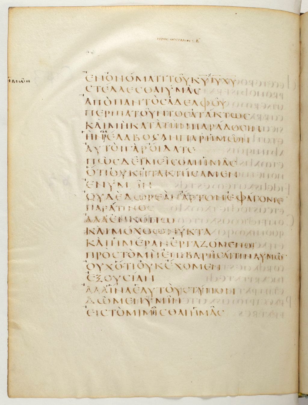 Codex Claromontanus (Scan 1) showing 2 Thessalonians 3:7 from 5th / 6th Century found in Clermont-Ferrand, France, currently housed at Bibliothèque nationale de France, Paris