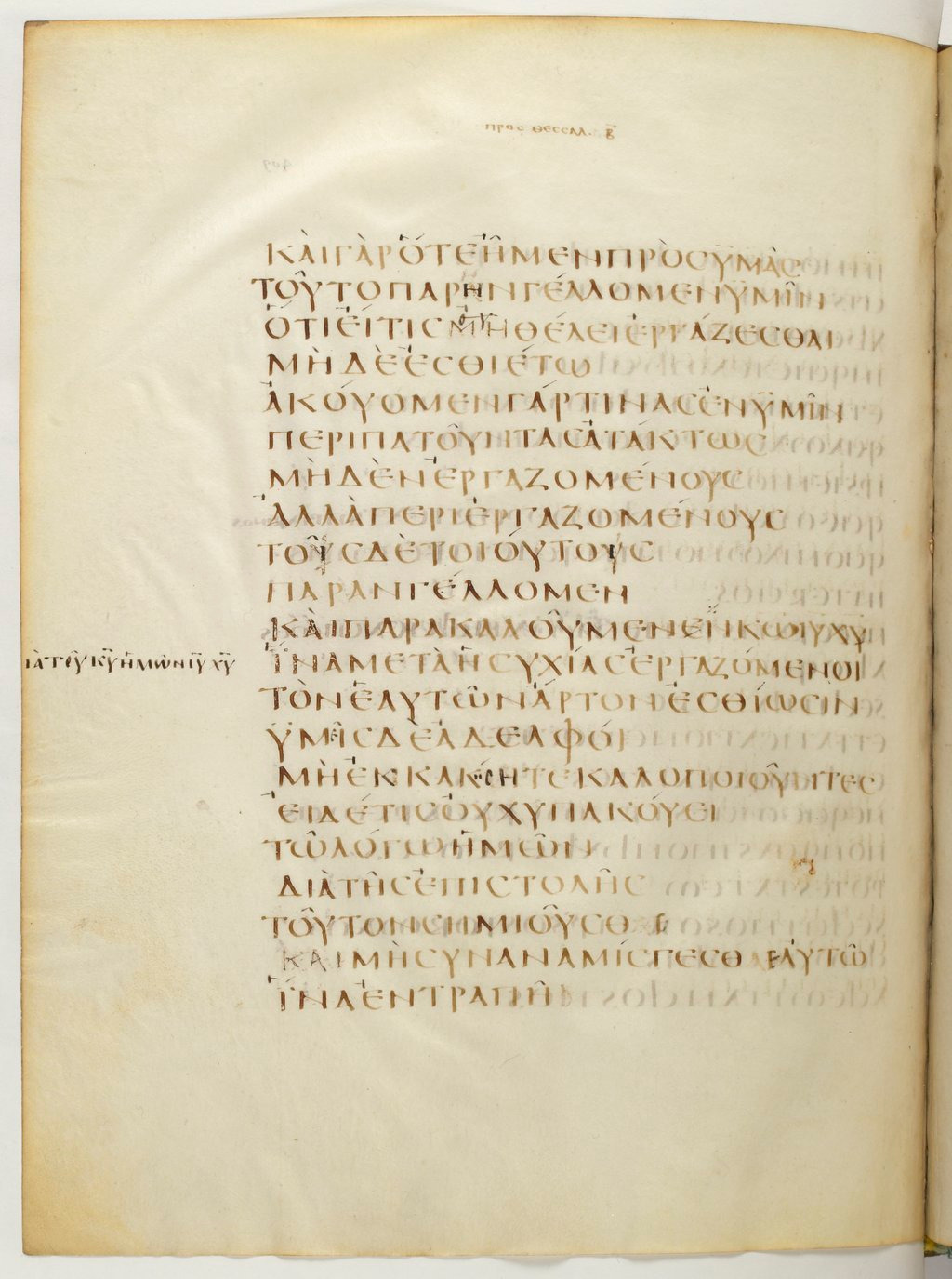 Codex Claromontanus (Scan 1) showing 2 Thessalonians 3:13 from 5th / 6th Century found in Clermont-Ferrand, France, currently housed at Bibliothèque nationale de France, Paris