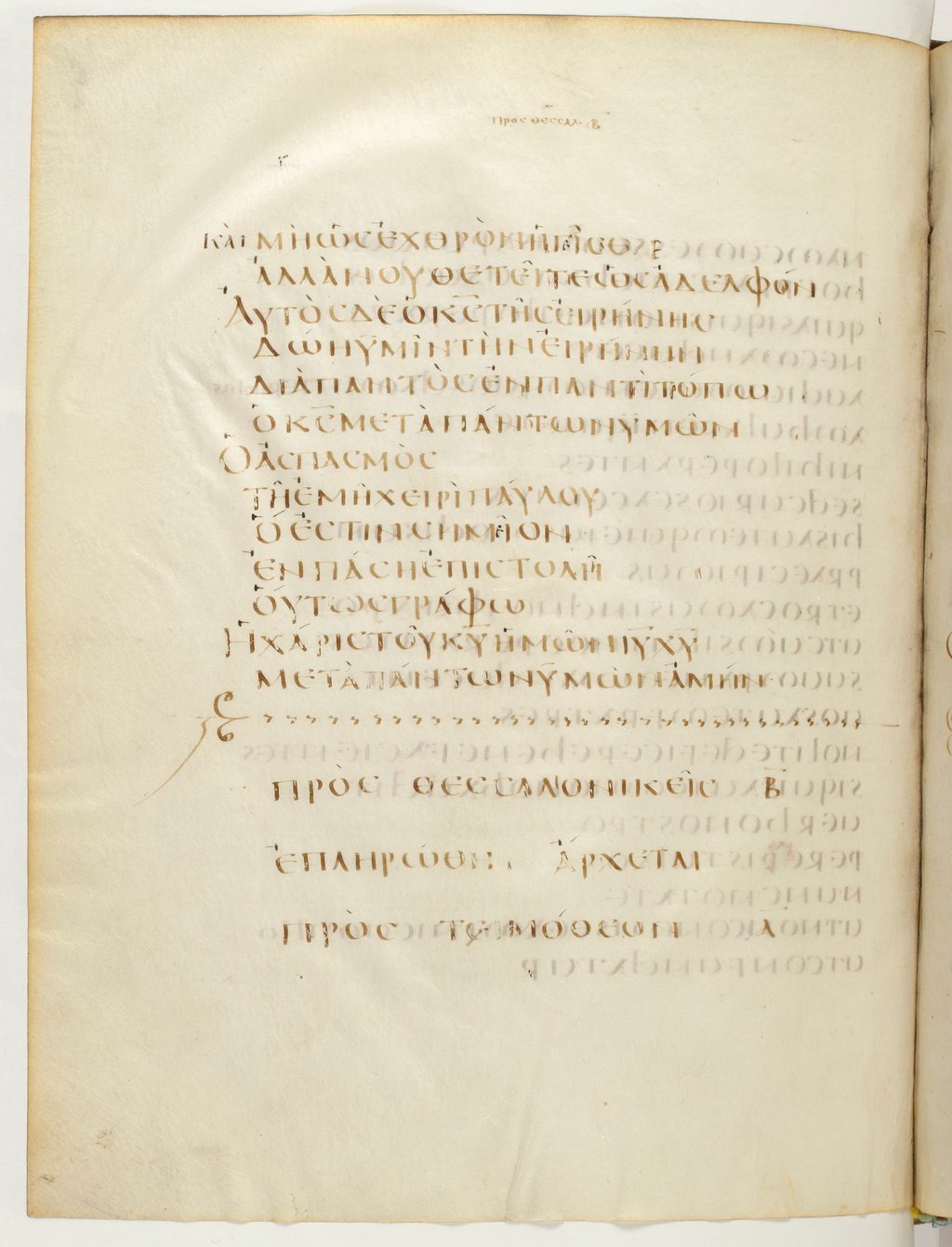 Codex Claromontanus (Scan 1) showing 2 Thessalonians 3:18 from 5th / 6th Century found in Clermont-Ferrand, France, currently housed at Bibliothèque nationale de France, Paris