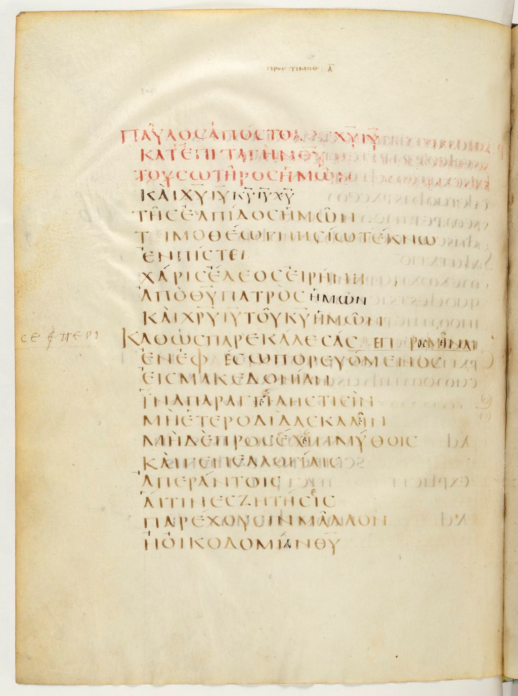 Codex Claromontanus (Scan 1) showing 1 Timothy 1:2 from 5th / 6th Century found in Clermont-Ferrand, France, currently housed at Bibliothèque nationale de France, Paris