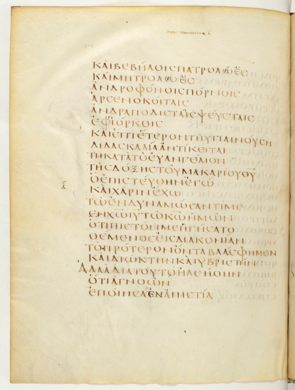 Codex Claromontanus (Scan 3) showing 1 Timothy 1:9 from 5th / 6th Century found in Clermont-Ferrand, France, currently housed at Bibliothèque nationale de France, Paris