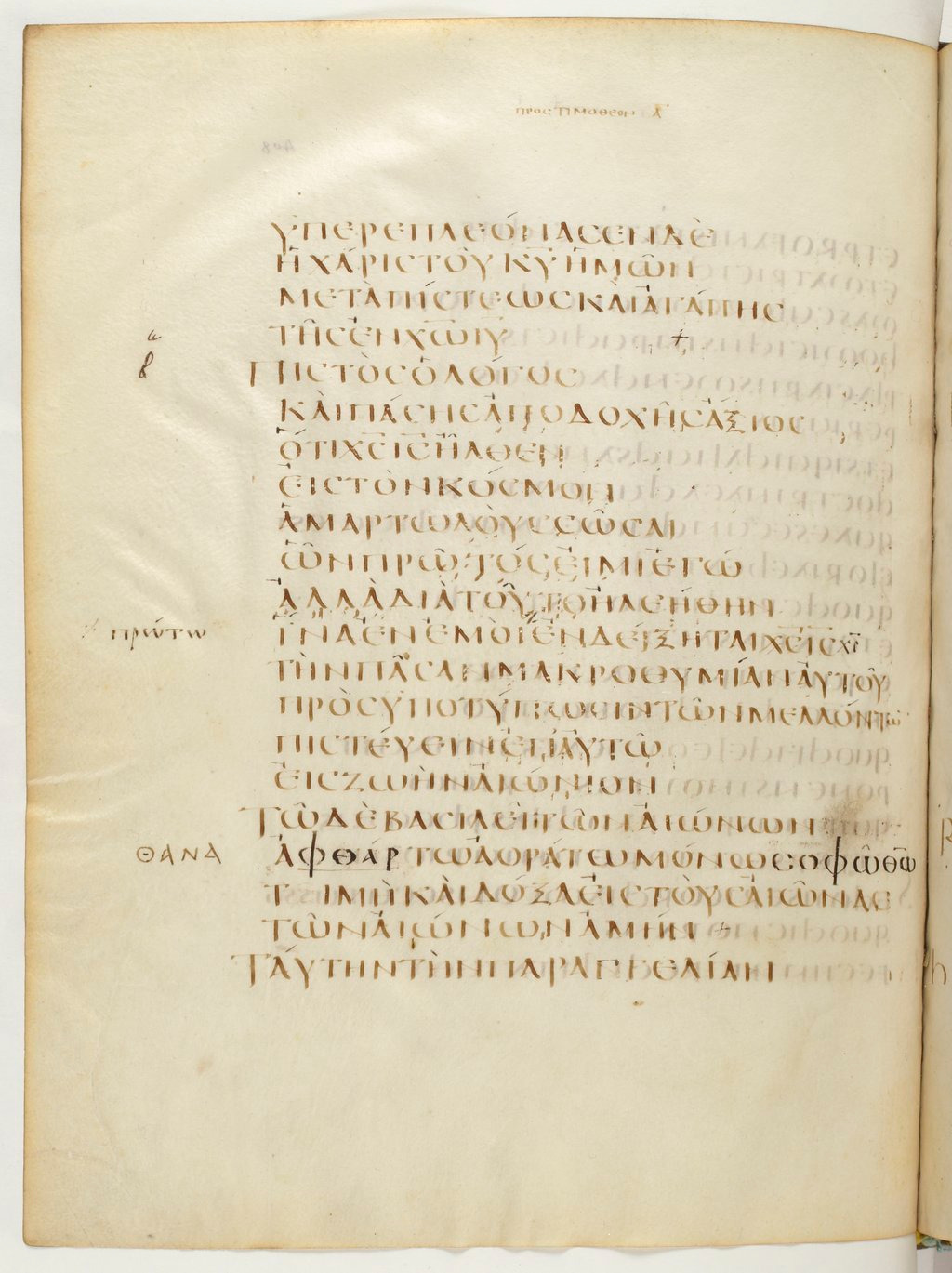 Codex Claromontanus (Scan 1) showing 1 Timothy 1:16 from 5th / 6th Century found in Clermont-Ferrand, France, currently housed at Bibliothèque nationale de France, Paris