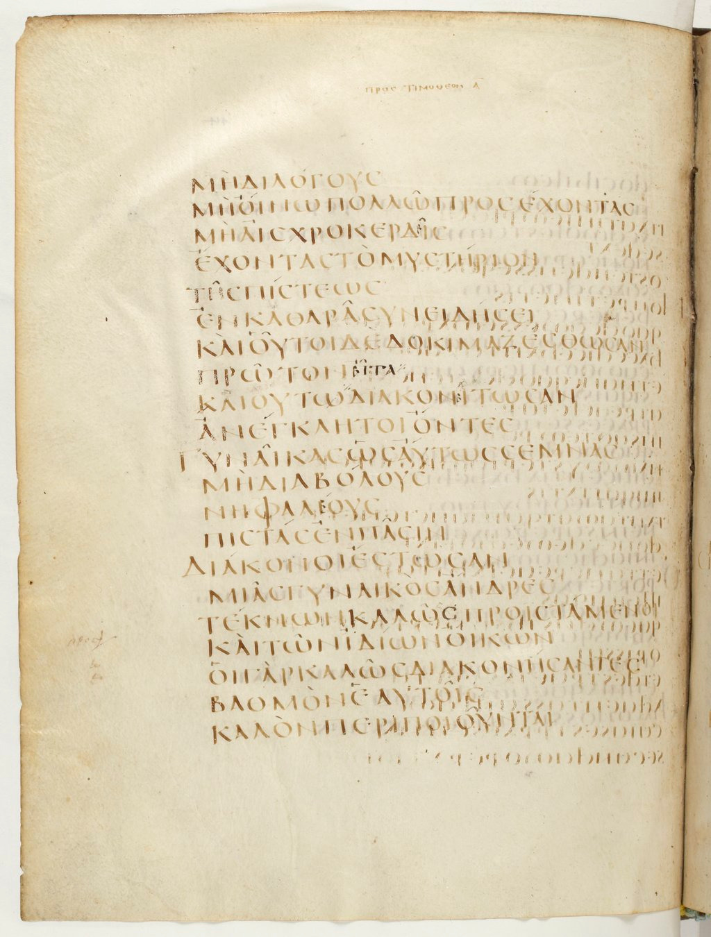 Codex Claromontanus (Scan 1) showing 1 Timothy 3:13 from 5th / 6th Century found in Clermont-Ferrand, France, currently housed at Bibliothèque nationale de France, Paris
