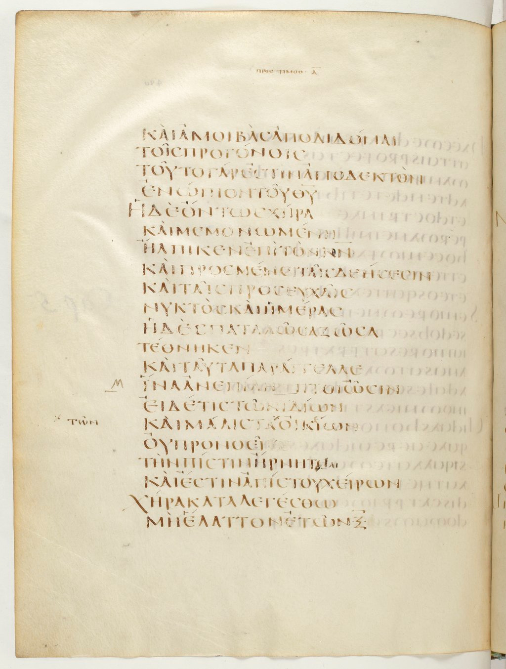 Codex Claromontanus (Scan 3) showing 1 Timothy 5:4 from 5th / 6th Century found in Clermont-Ferrand, France, currently housed at Bibliothèque nationale de France, Paris