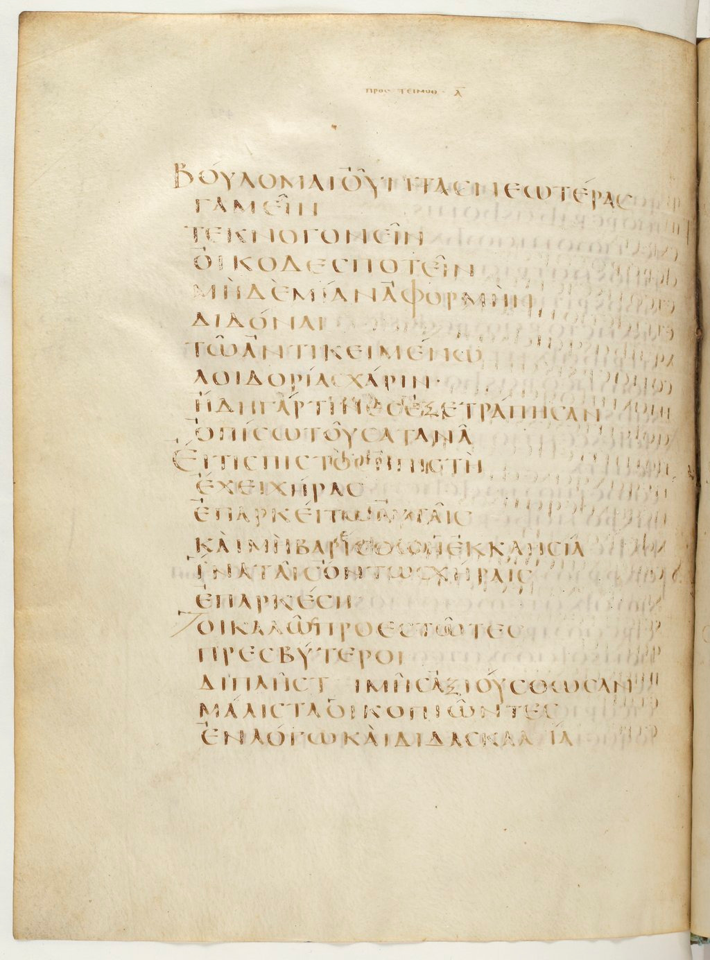 Codex Claromontanus (Scan 1) showing 1 Timothy 5:16 from 5th / 6th Century found in Clermont-Ferrand, France, currently housed at Bibliothèque nationale de France, Paris