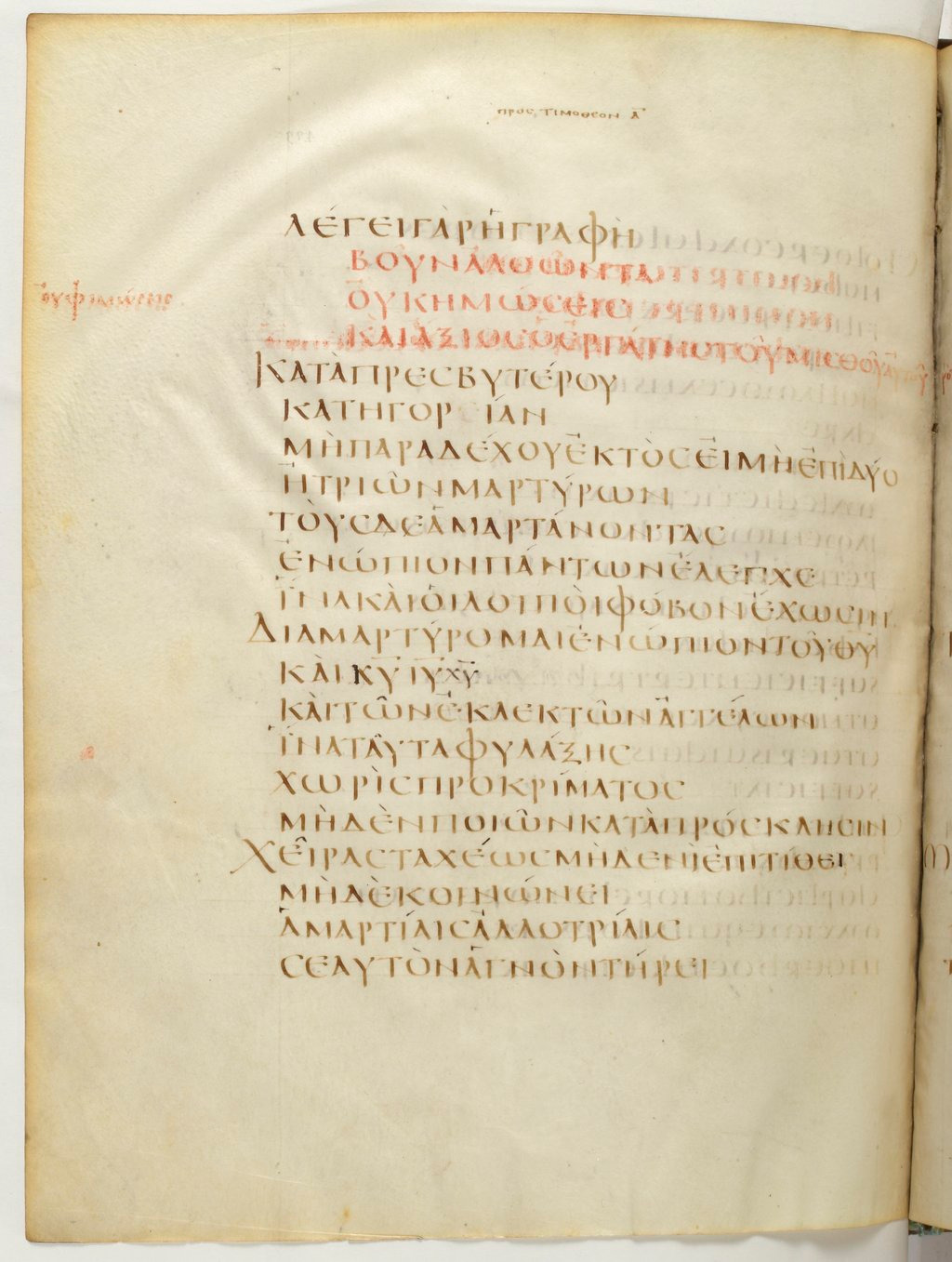 Codex Claromontanus (Scan 1) showing 1 Timothy 5:21 from 5th / 6th Century found in Clermont-Ferrand, France, currently housed at Bibliothèque nationale de France, Paris