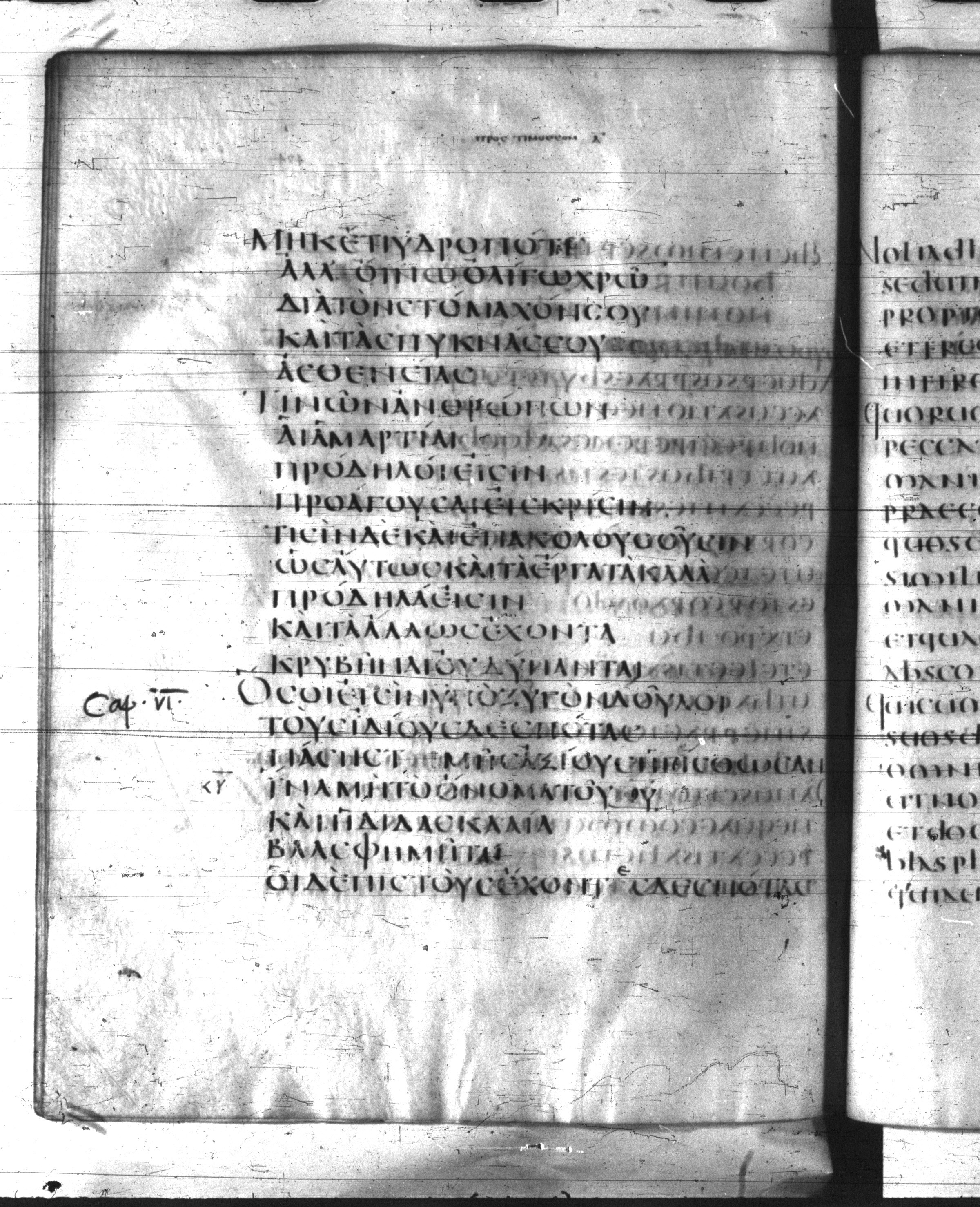 Codex Claromontanus (Scan 1) showing 1 Timothy 6:2 from 5th / 6th Century found in Clermont-Ferrand, France, currently housed at Bibliothèque nationale de France, Paris