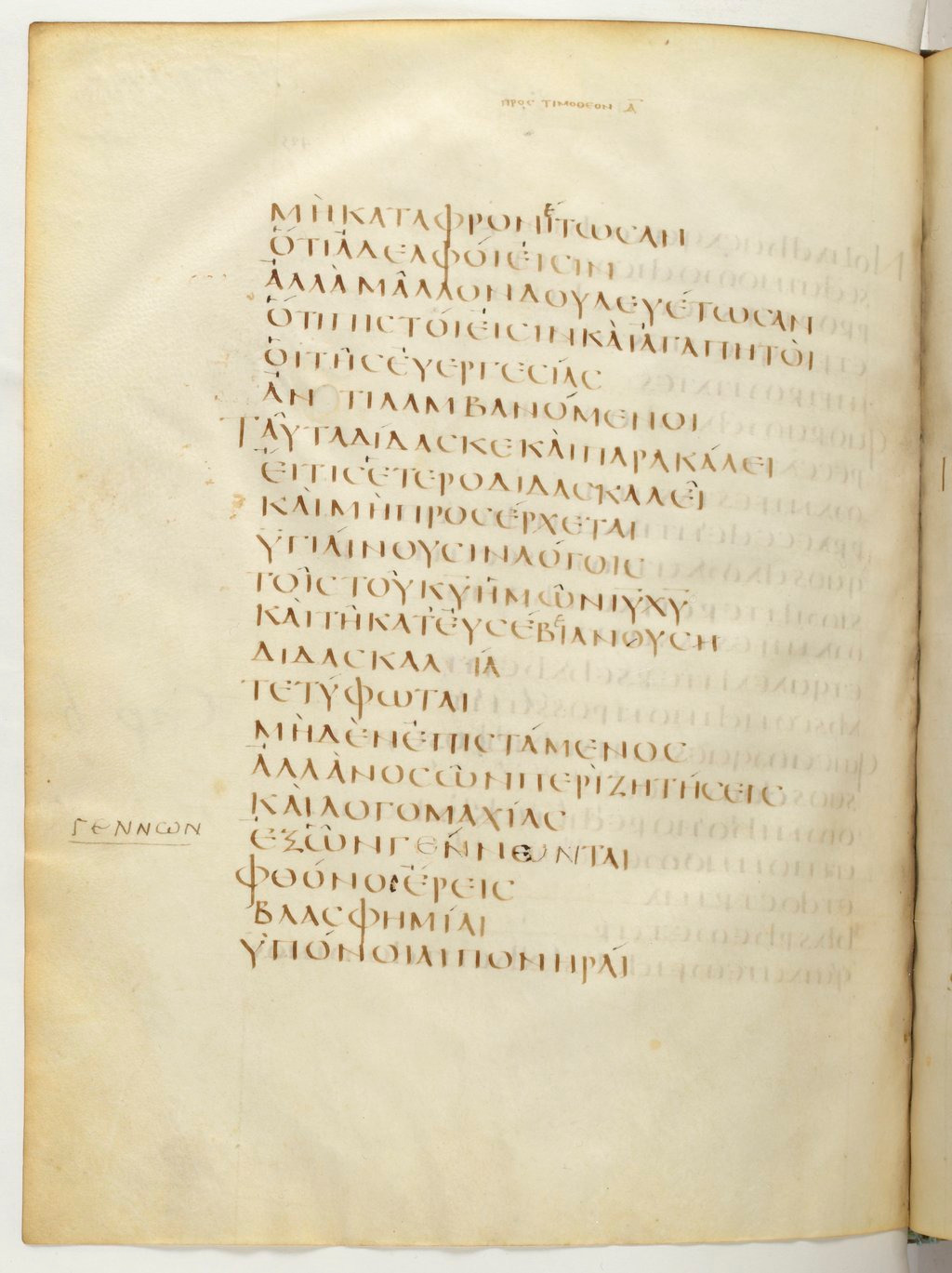 Codex Claromontanus (Scan 3) showing 1 Timothy 6:2 from 5th / 6th Century found in Clermont-Ferrand, France, currently housed at Bibliothèque nationale de France, Paris