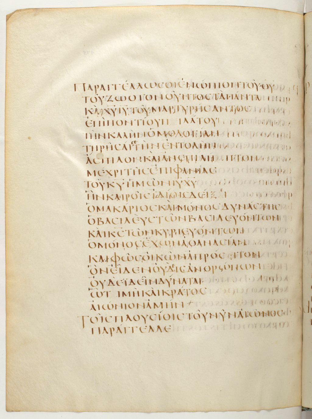 Codex Claromontanus (Scan 1) showing 1 Timothy 6:13 from 5th / 6th Century found in Clermont-Ferrand, France, currently housed at Bibliothèque nationale de France, Paris