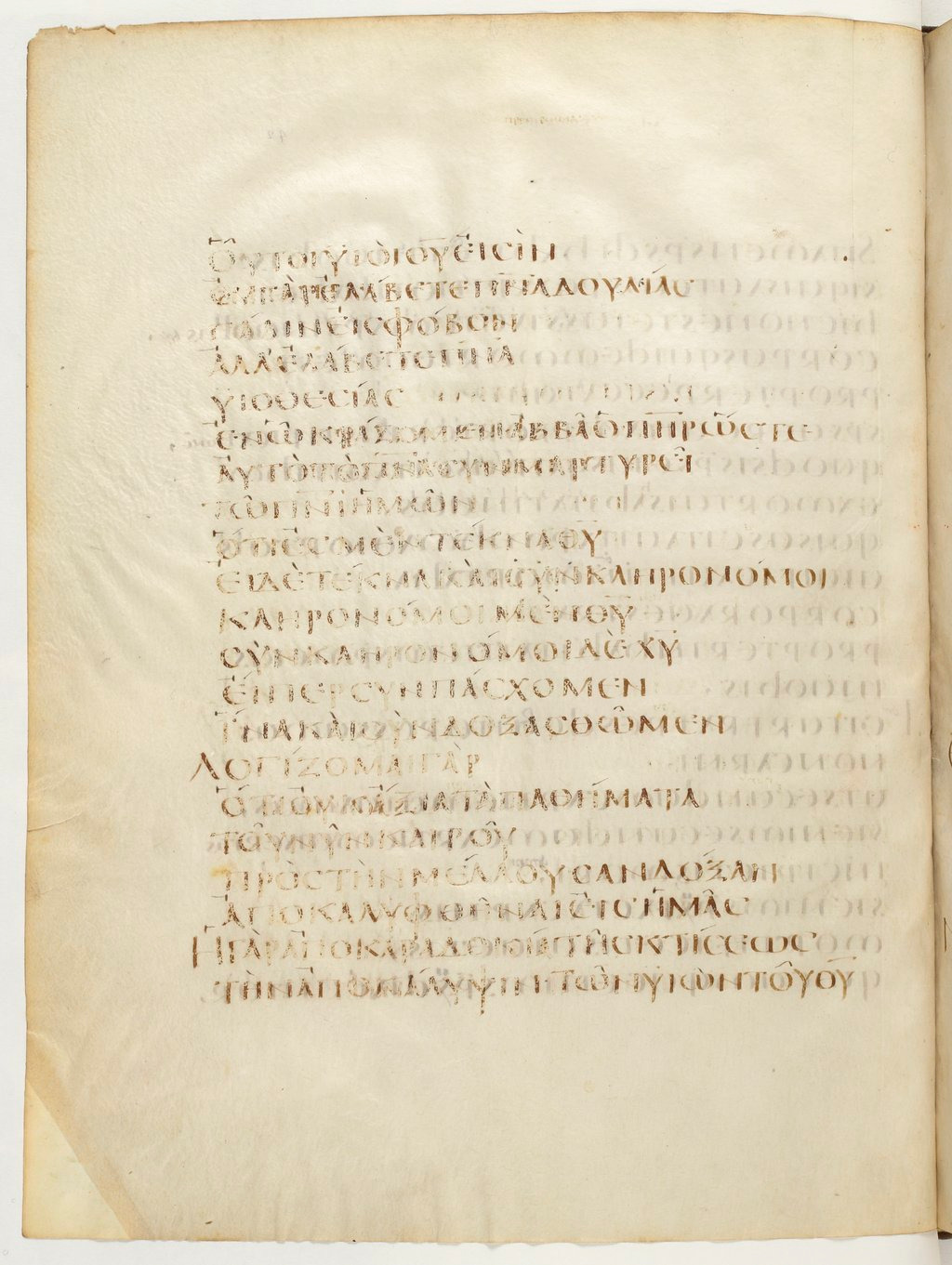 Codex Claromontanus (Scan 1) showing Romans 8:16 from 5th / 6th Century found in Clermont-Ferrand, France, currently housed at Bibliothèque nationale de France, Paris