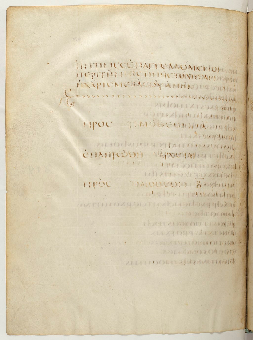 Codex Claromontanus (Scan 1) showing 1 Timothy 6:21 from 5th / 6th Century found in Clermont-Ferrand, France, currently housed at Bibliothèque nationale de France, Paris