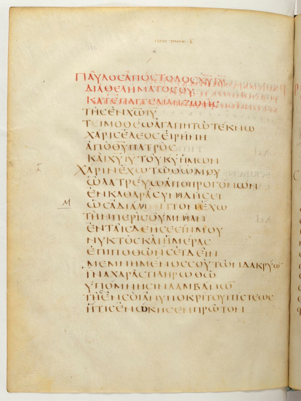 Codex Claromontanus (Scan 1) showing 2 Timothy 1:2 from 5th / 6th Century found in Clermont-Ferrand, France, currently housed at Bibliothèque nationale de France, Paris