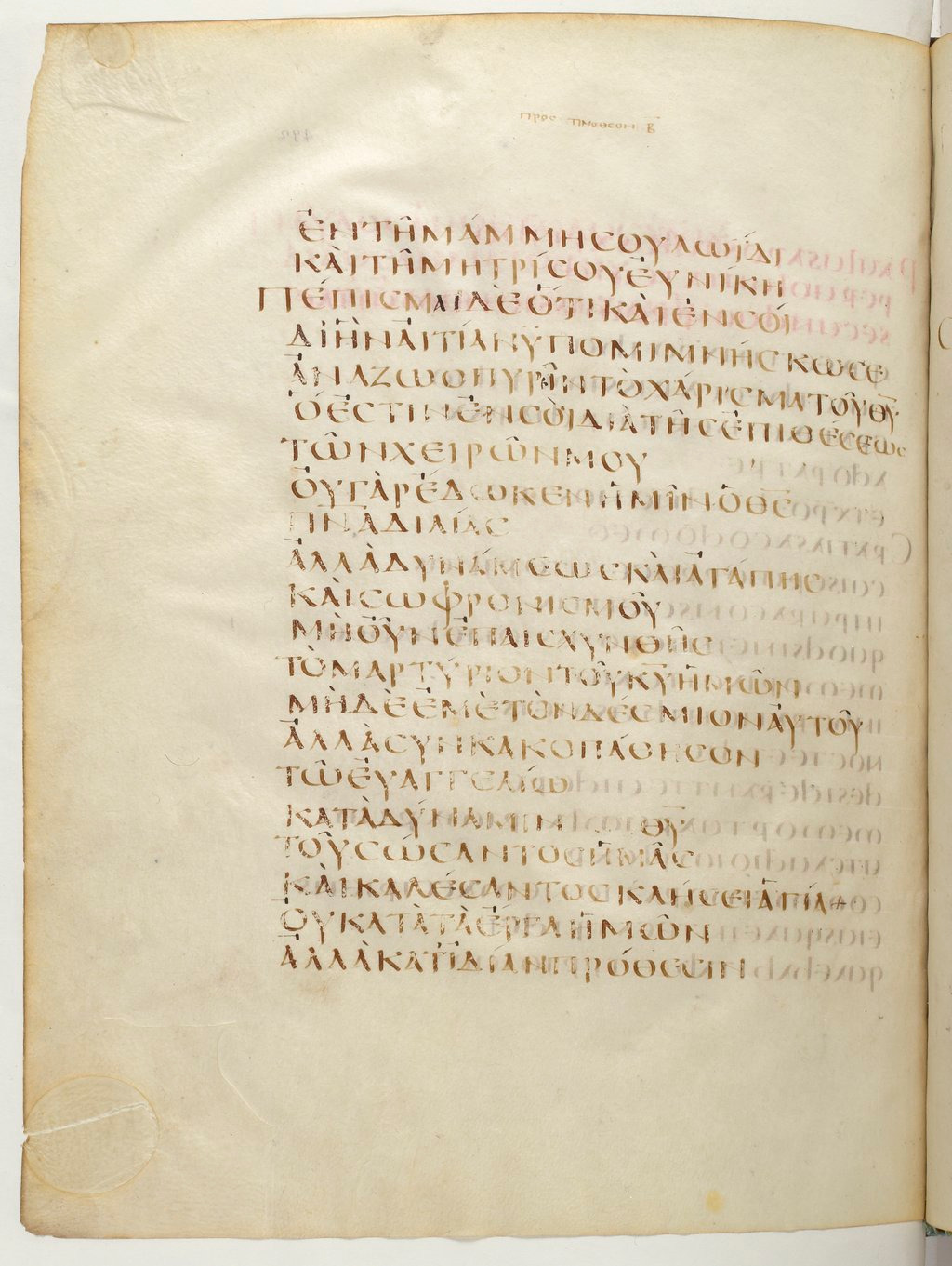 Codex Claromontanus (Scan 1) showing 2 Timothy 1:7 from 5th / 6th Century found in Clermont-Ferrand, France, currently housed at Bibliothèque nationale de France, Paris