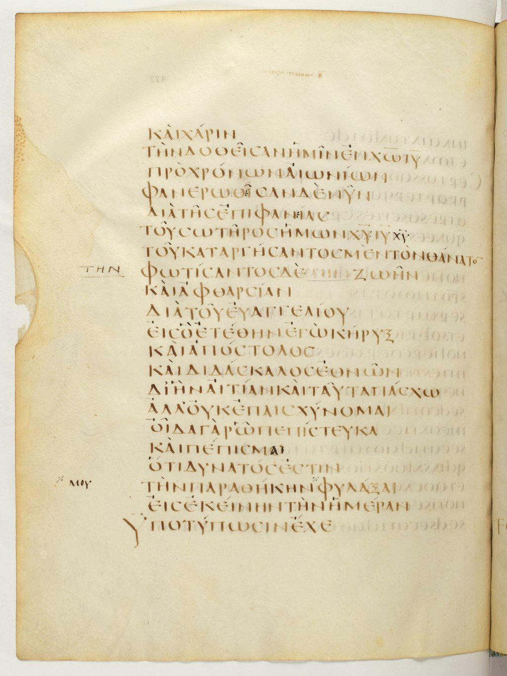 Codex Claromontanus (Scan 1) showing 2 Timothy 1:13 from 5th / 6th Century found in Clermont-Ferrand, France, currently housed at Bibliothèque nationale de France, Paris