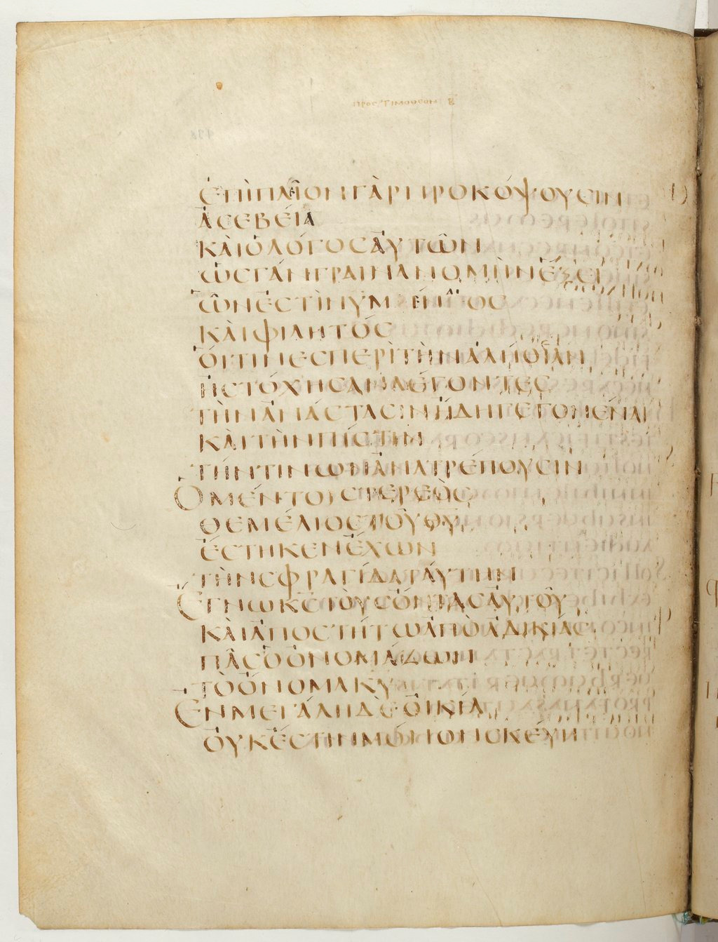Codex Claromontanus (Scan 1) showing 2 Timothy 2:19 from 5th / 6th Century found in Clermont-Ferrand, France, currently housed at Bibliothèque nationale de France, Paris