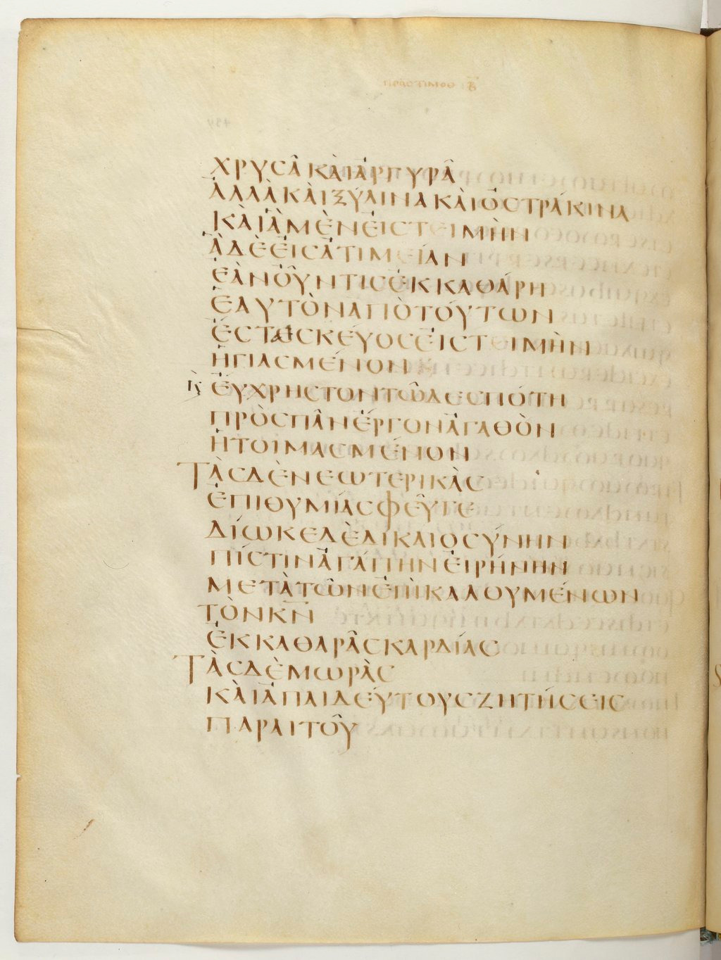 Codex Claromontanus (Scan 1) showing 2 Timothy 2:21 from 5th / 6th Century found in Clermont-Ferrand, France, currently housed at Bibliothèque nationale de France, Paris