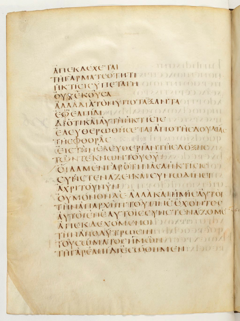 Codex Claromontanus (Scan 1) showing Romans 8:22 from 5th / 6th Century found in Clermont-Ferrand, France, currently housed at Bibliothèque nationale de France, Paris