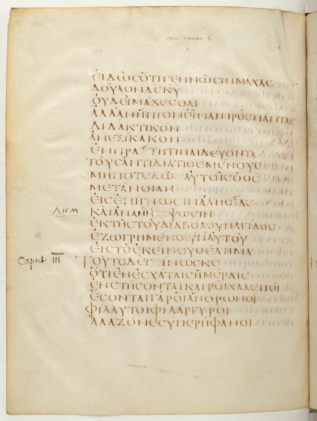 Codex Claromontanus (Scan 1) showing 2 Timothy 3:2 from 5th / 6th Century found in Clermont-Ferrand, France, currently housed at Bibliothèque nationale de France, Paris