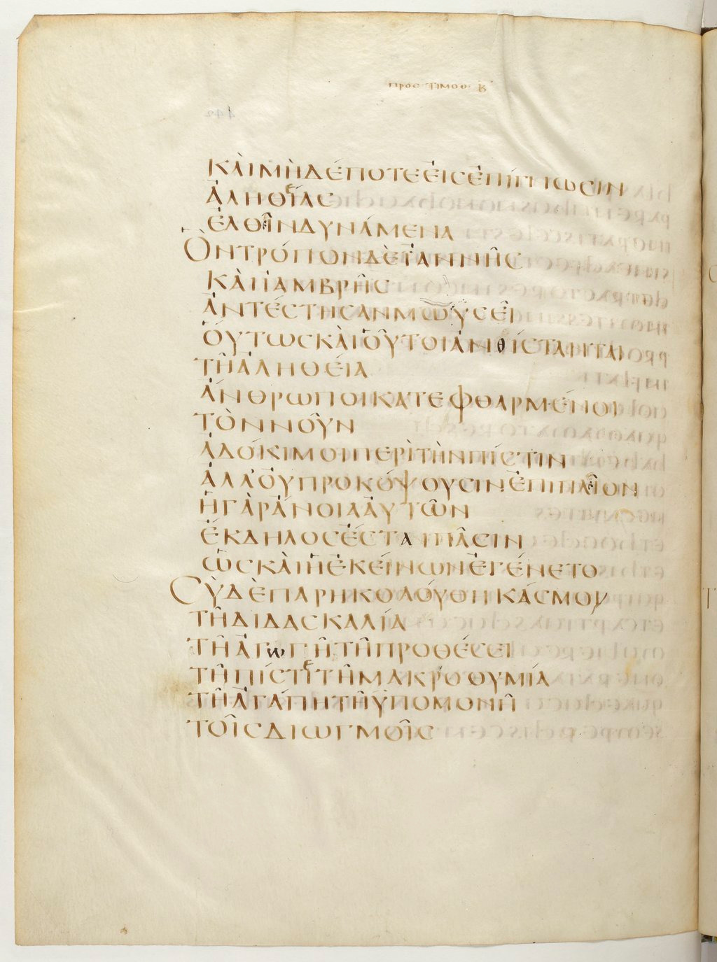 Codex Claromontanus (Scan 1) showing 2 Timothy 3:8 from 5th / 6th Century found in Clermont-Ferrand, France, currently housed at Bibliothèque nationale de France, Paris