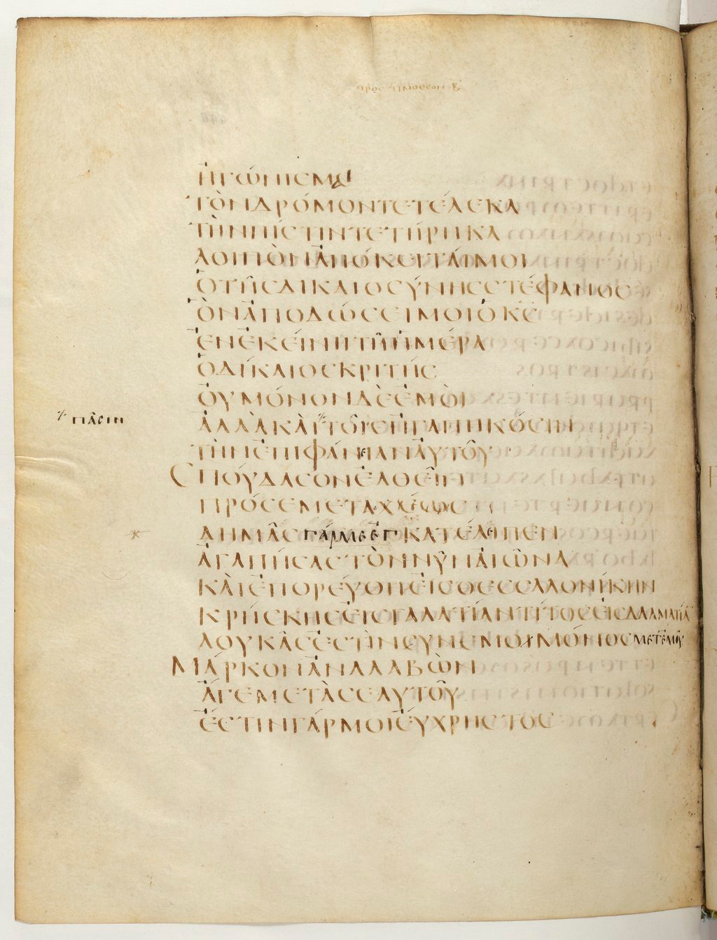 Codex Claromontanus (Scan 1) showing 2 Timothy 4:8 from 5th / 6th Century found in Clermont-Ferrand, France, currently housed at Bibliothèque nationale de France, Paris