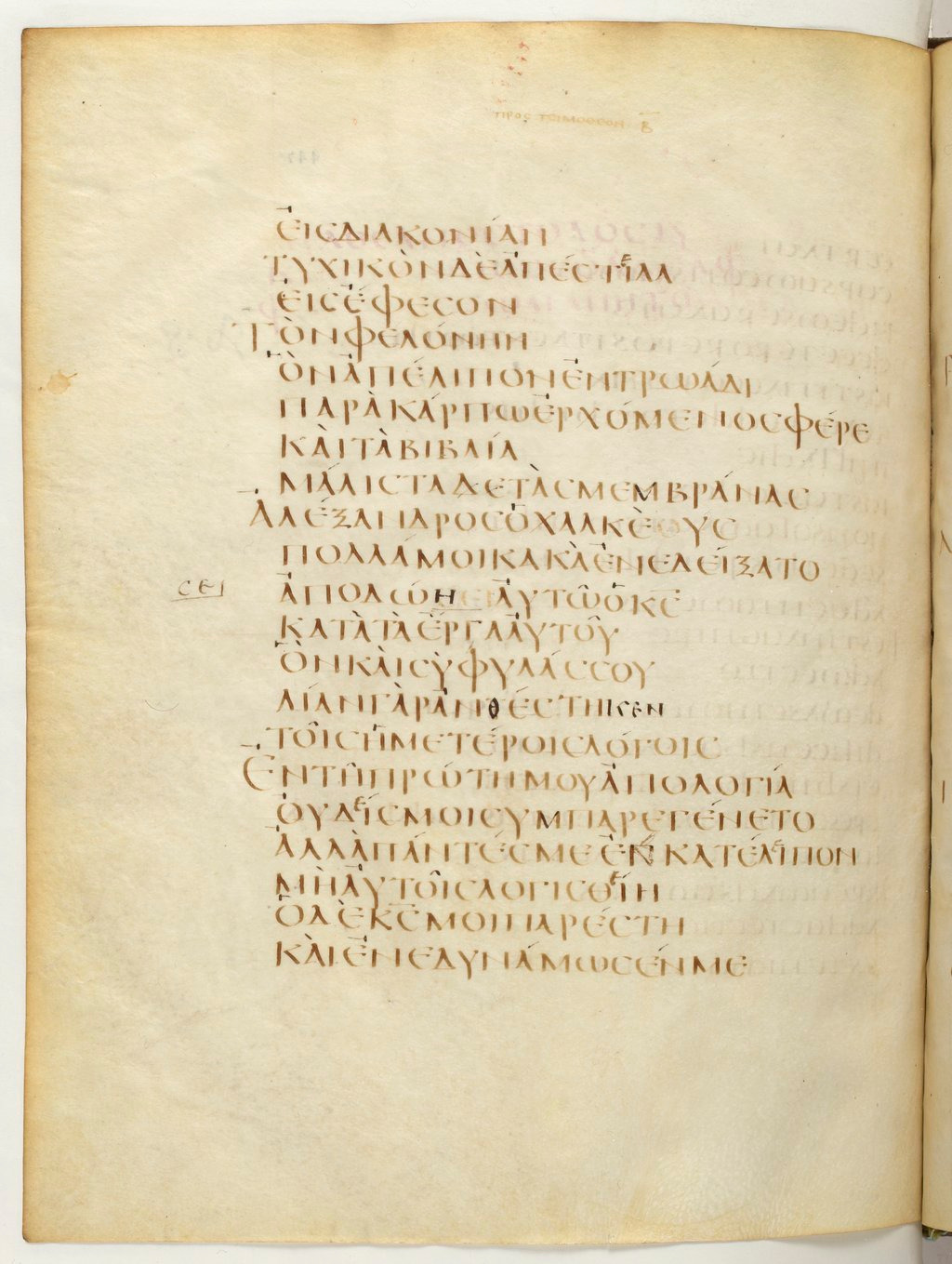 Codex Claromontanus (Scan 1) showing 2 Timothy 4:13 from 5th / 6th Century found in Clermont-Ferrand, France, currently housed at Bibliothèque nationale de France, Paris