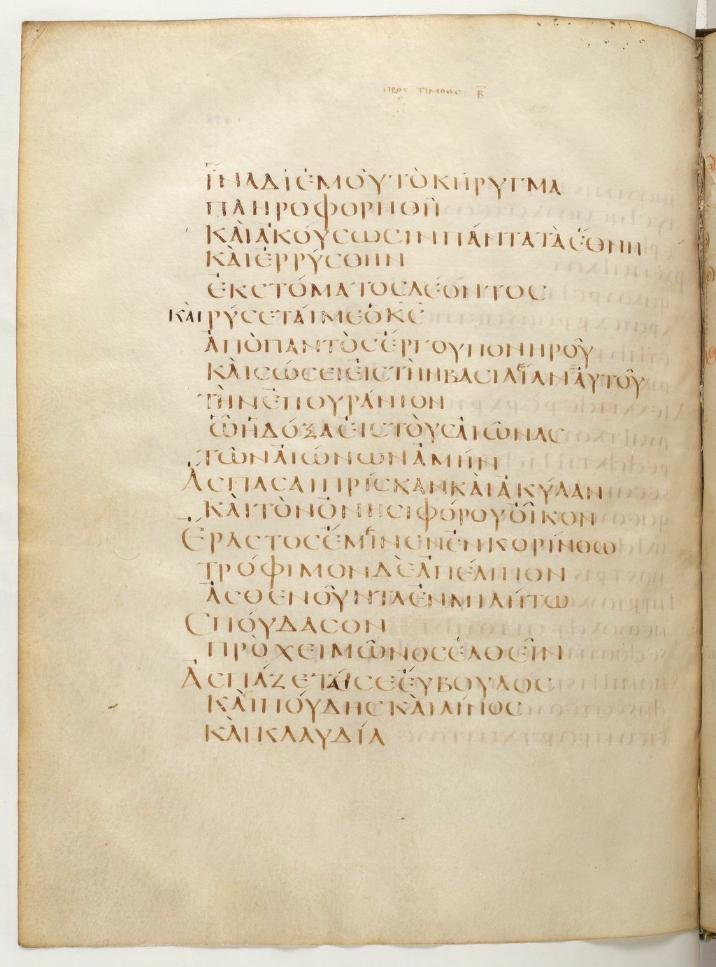 Codex Claromontanus (Scan 1) showing 2 Timothy 4:21 from 5th / 6th Century found in Clermont-Ferrand, France, currently housed at Bibliothèque nationale de France, Paris