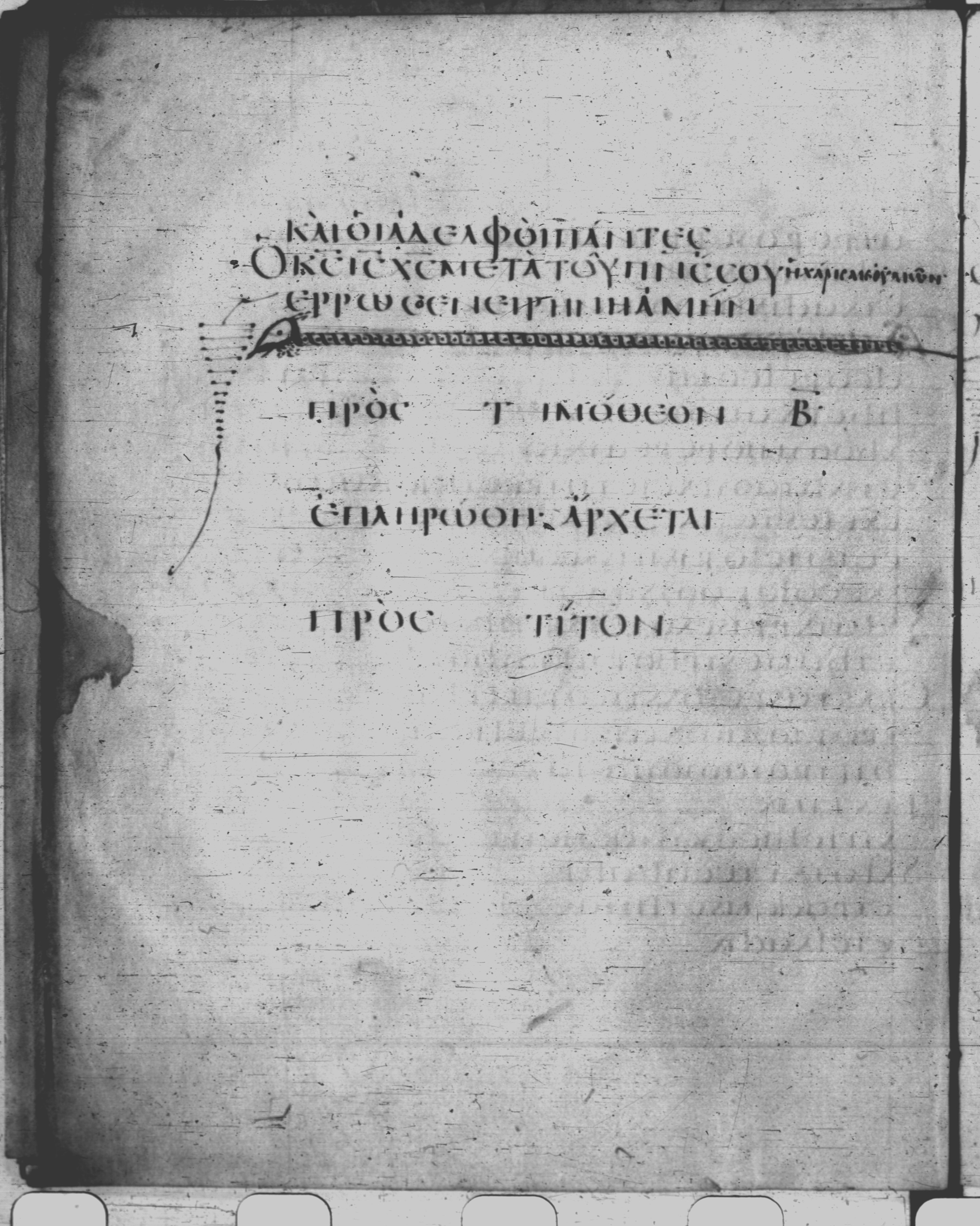 Codex Claromontanus (Scan 3) showing 2 Timothy 4:21 from 5th / 6th Century found in Clermont-Ferrand, France, currently housed at Bibliothèque nationale de France, Paris