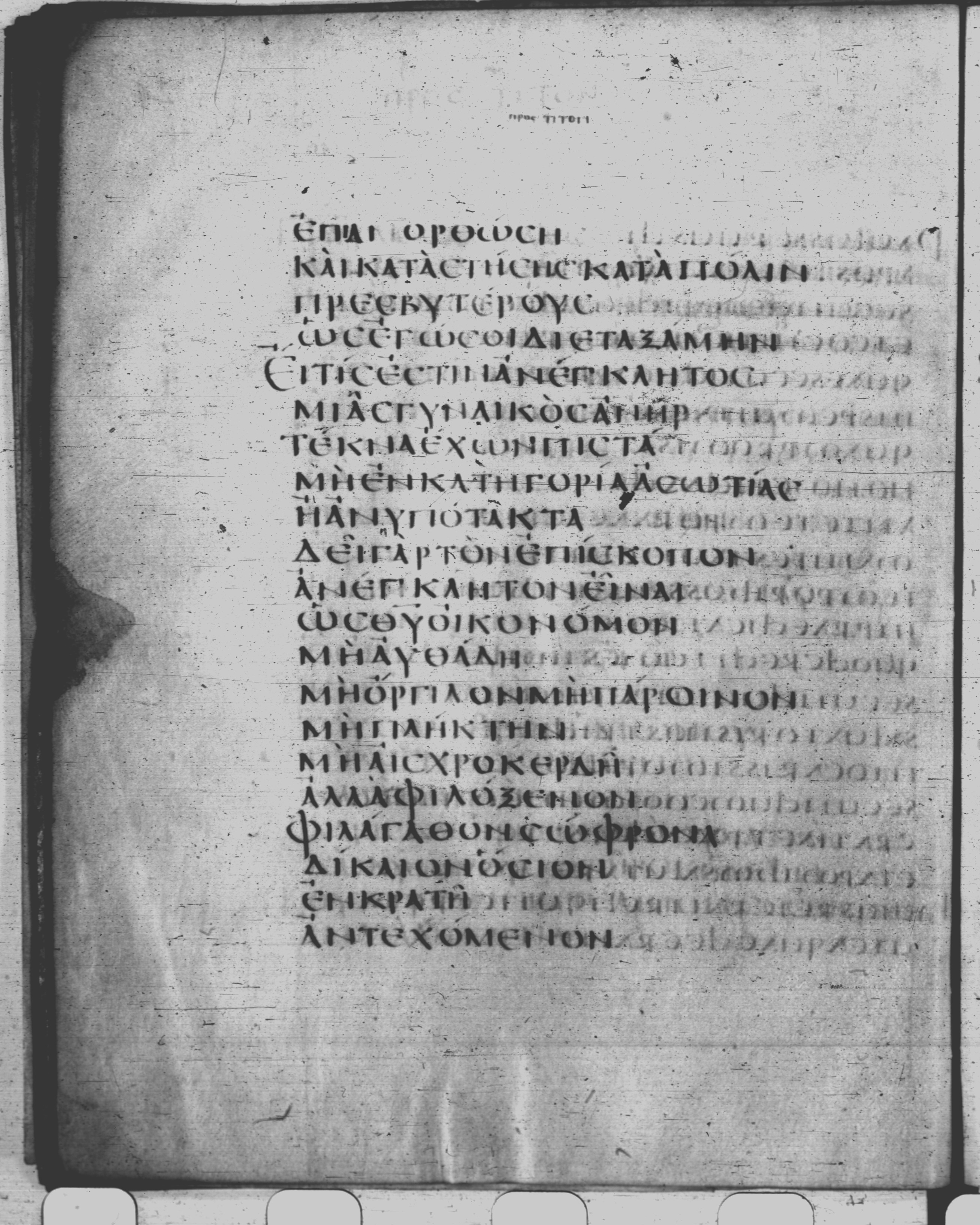 Codex Claromontanus (Scan 1) showing Titus 1:7 from 5th / 6th Century found in Clermont-Ferrand, France, currently housed at Bibliothèque nationale de France, Paris