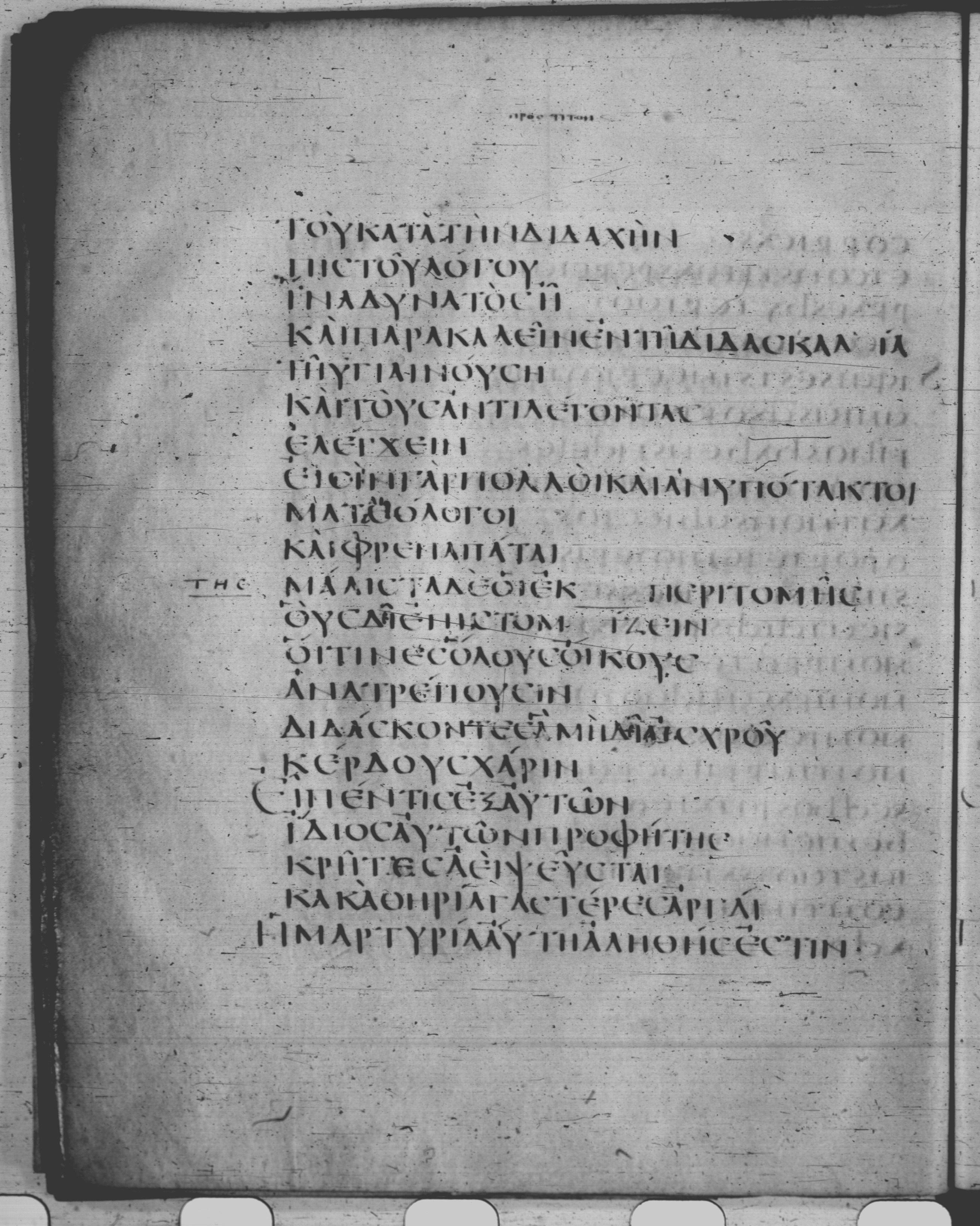 Codex Claromontanus (Scan 1) showing Titus 1:13 from 5th / 6th Century found in Clermont-Ferrand, France, currently housed at Bibliothèque nationale de France, Paris