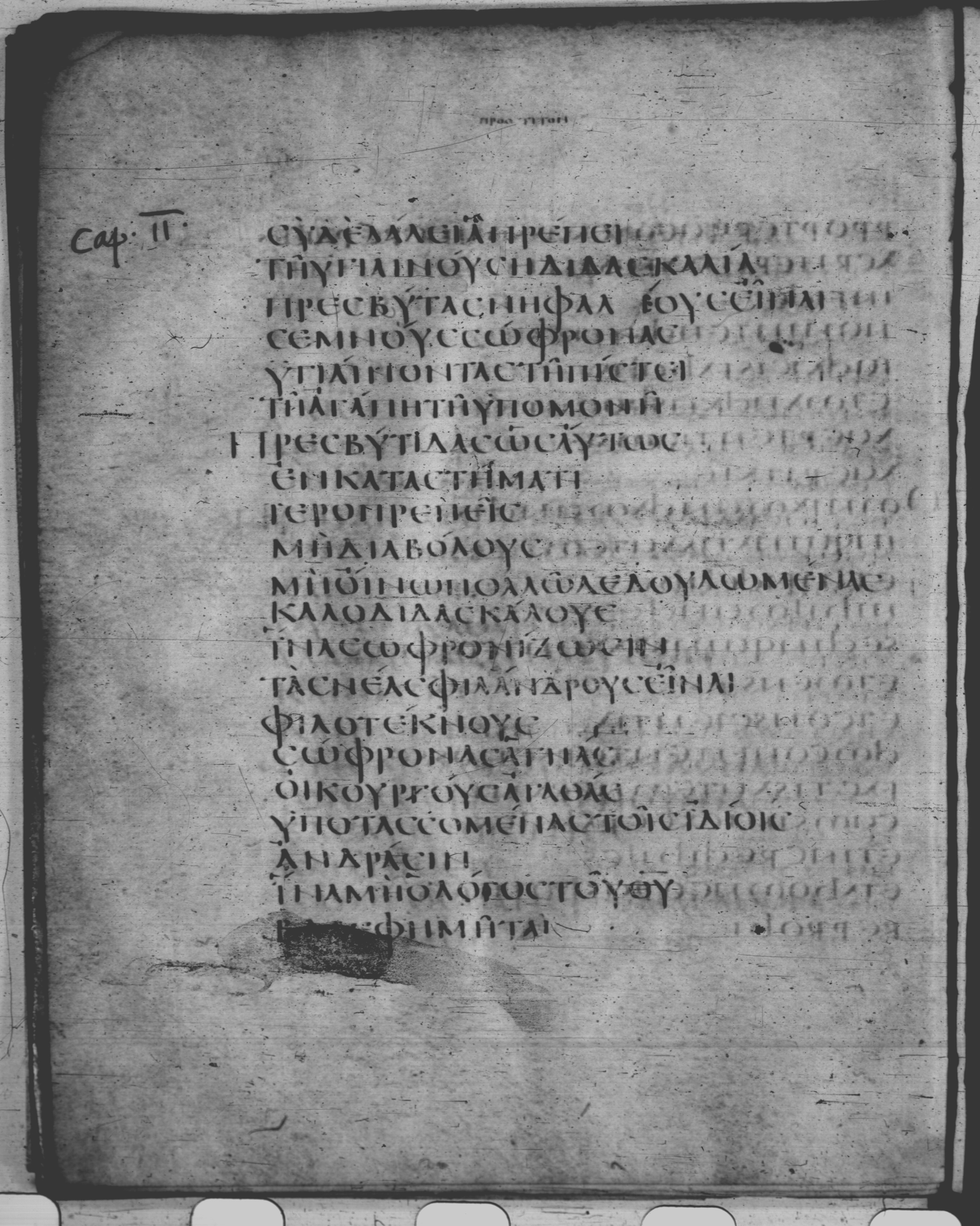 Codex Claromontanus (Scan 1) showing Titus 2:4 from 5th / 6th Century found in Clermont-Ferrand, France, currently housed at Bibliothèque nationale de France, Paris