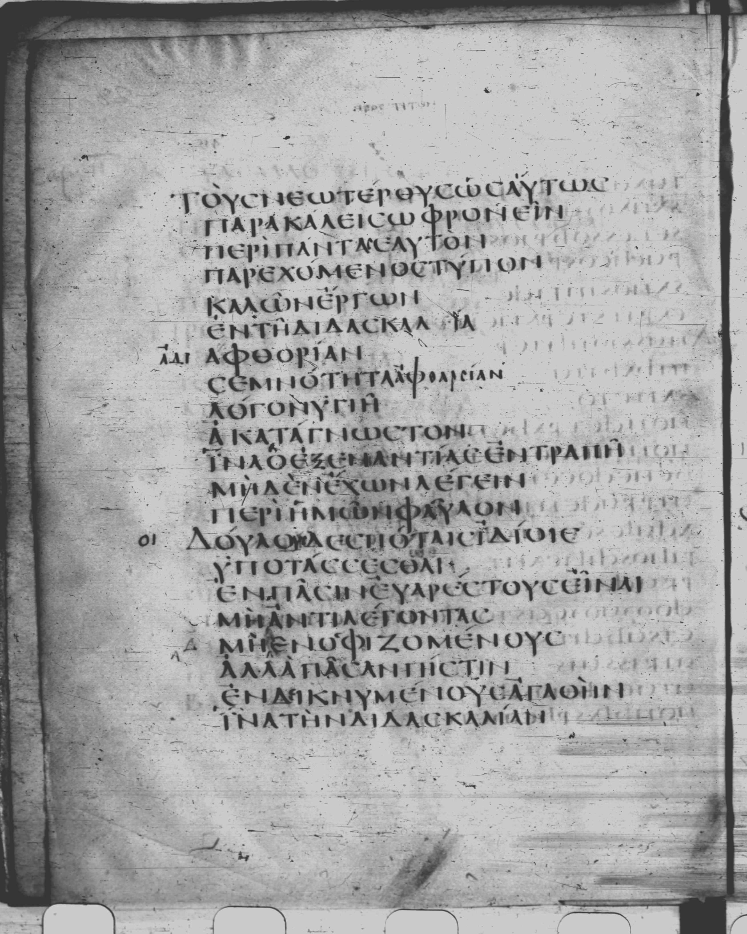 Codex Claromontanus (Scan 1) showing Titus 2:7 from 5th / 6th Century found in Clermont-Ferrand, France, currently housed at Bibliothèque nationale de France, Paris