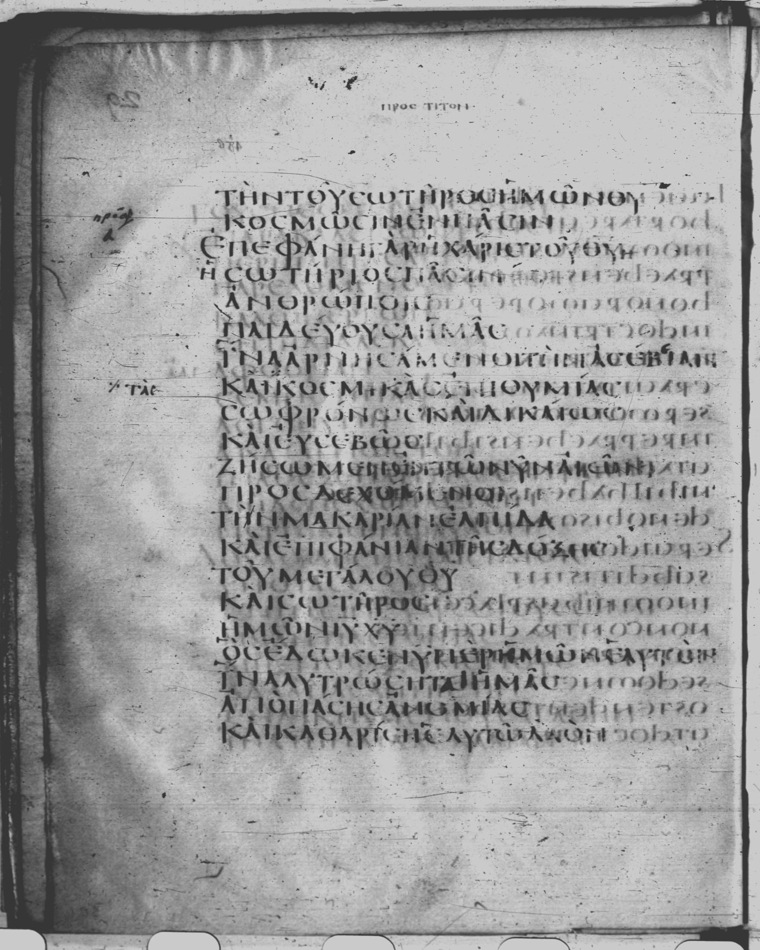 Codex Claromontanus (Scan 3) showing Titus 2:10 from 5th / 6th Century found in Clermont-Ferrand, France, currently housed at Bibliothèque nationale de France, Paris