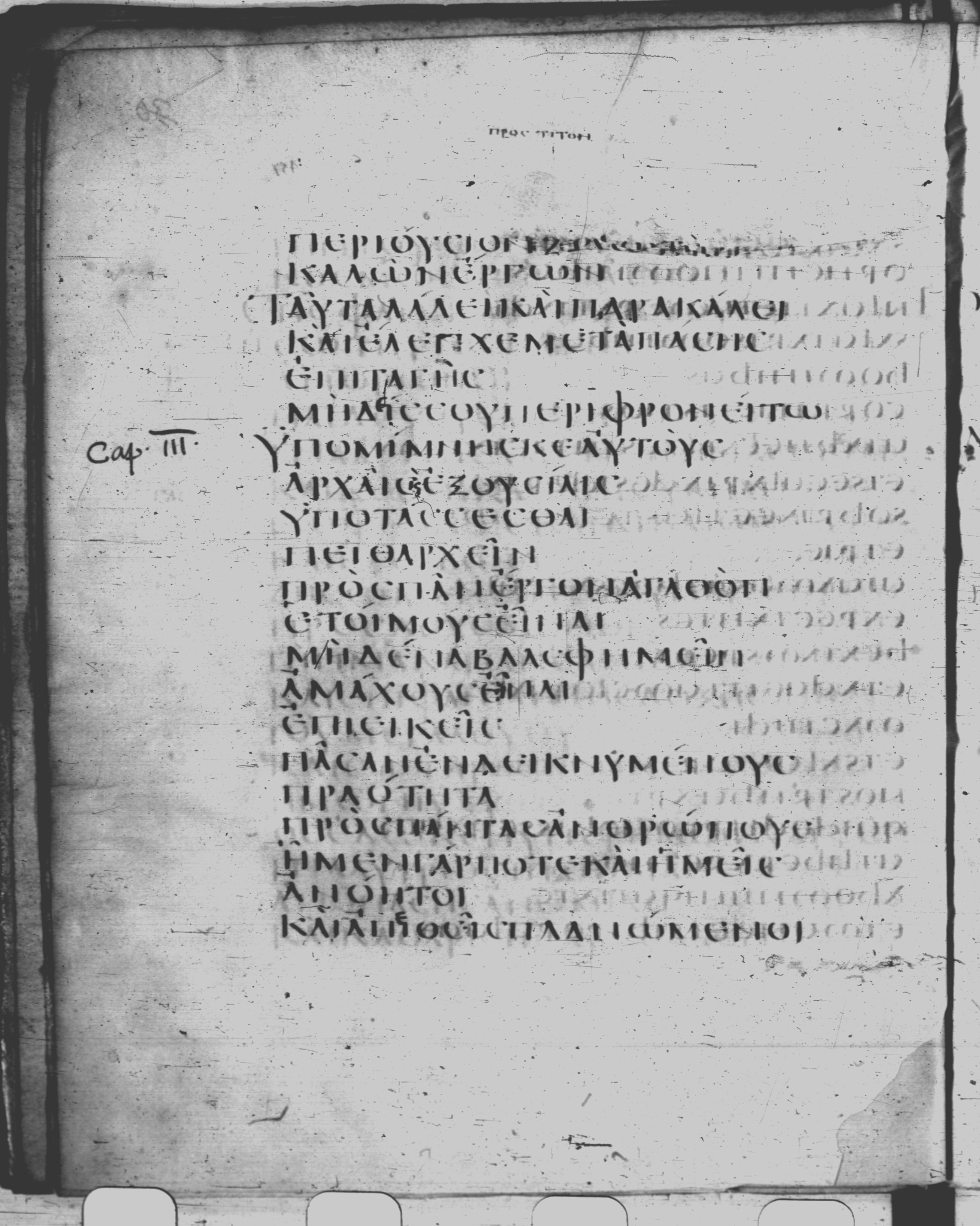 Codex Claromontanus (Scan 3) showing Titus 2:14 from 5th / 6th Century found in Clermont-Ferrand, France, currently housed at Bibliothèque nationale de France, Paris