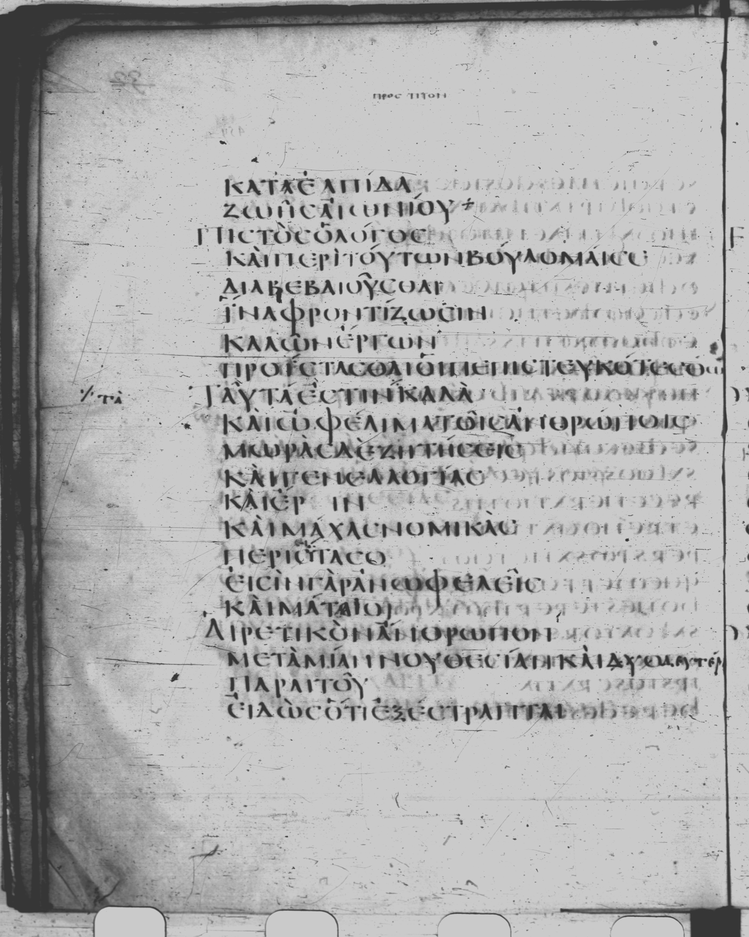 Codex Claromontanus (Scan 1) showing Titus 3:8 from 5th / 6th Century found in Clermont-Ferrand, France, currently housed at Bibliothèque nationale de France, Paris