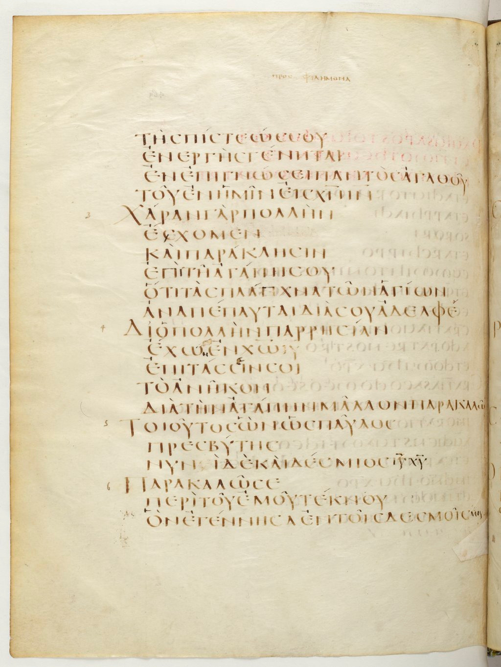 Codex Claromontanus (Scan 1) showing Philemon 1:7 from 5th / 6th Century found in Clermont-Ferrand, France, currently housed at Bibliothèque nationale de France, Paris