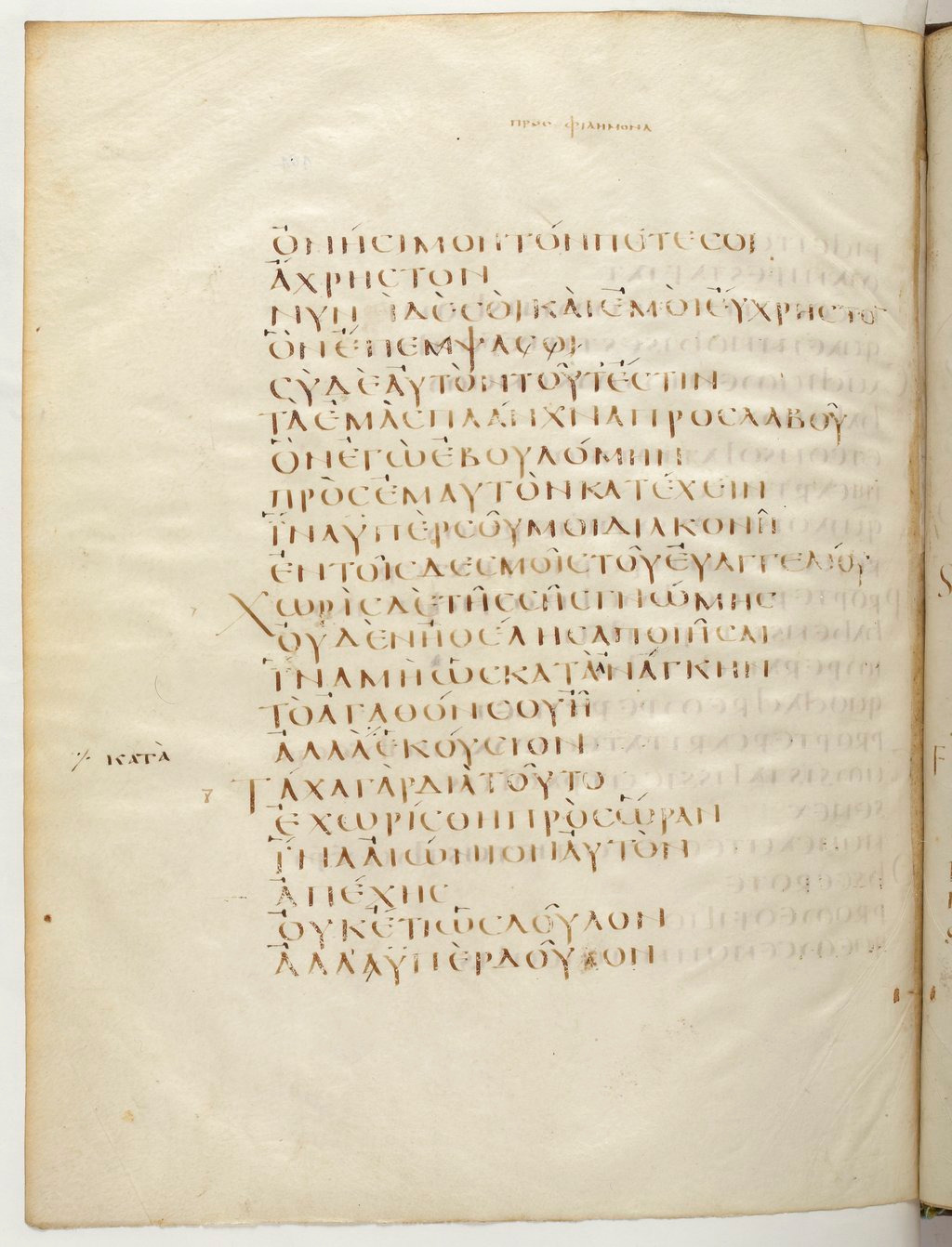 Codex Claromontanus (Scan 1) showing Philemon 1:13 from 5th / 6th Century found in Clermont-Ferrand, France, currently housed at Bibliothèque nationale de France, Paris