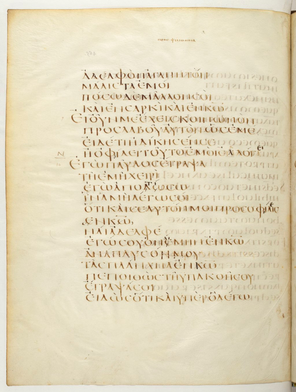 Codex Claromontanus (Scan 1) showing Philemon 1:21 from 5th / 6th Century found in Clermont-Ferrand, France, currently housed at Bibliothèque nationale de France, Paris