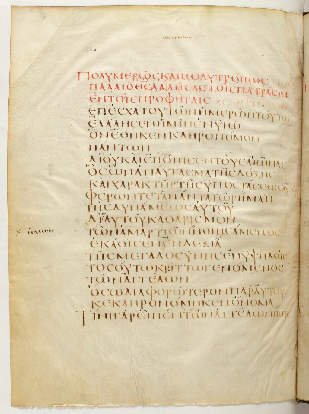 Codex Claromontanus (Scan 1) showing Hebrews 1:2 from 5th / 6th Century found in Clermont-Ferrand, France, currently housed at Bibliothèque nationale de France, Paris