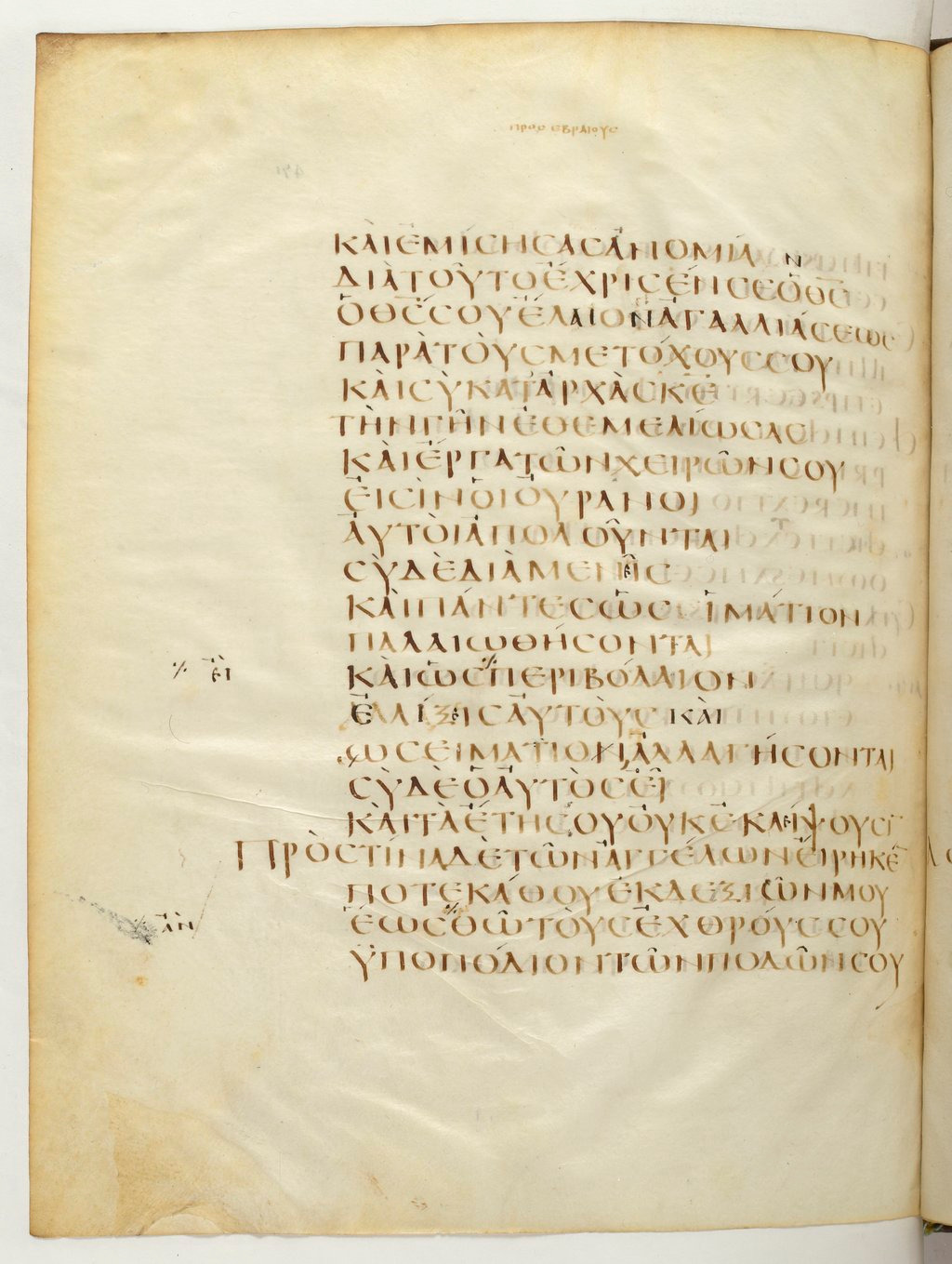 Codex Claromontanus (Scan 1) showing Hebrews 1:10 from 5th / 6th Century found in Clermont-Ferrand, France, currently housed at Bibliothèque nationale de France, Paris