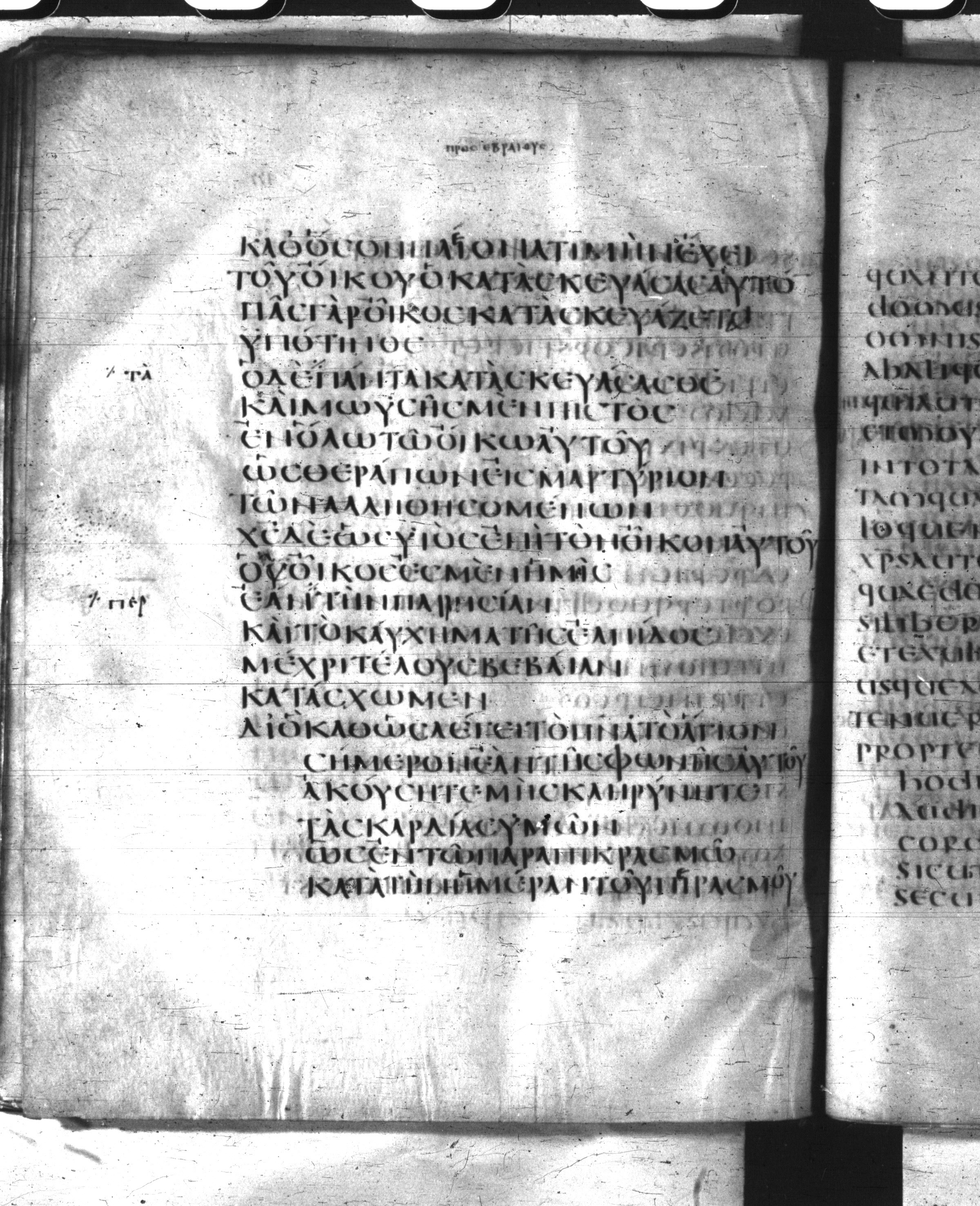 Codex Claromontanus (Scan 1) showing Hebrews 3:4 from 5th / 6th Century found in Clermont-Ferrand, France, currently housed at Bibliothèque nationale de France, Paris