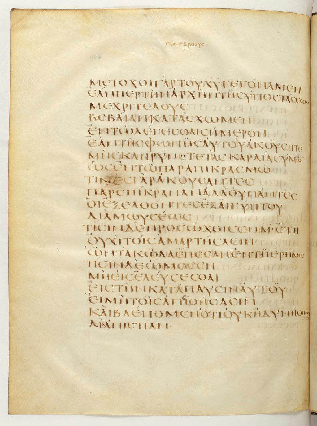 Codex Claromontanus (Scan 1) showing Hebrews 3:16 from 5th / 6th Century found in Clermont-Ferrand, France, currently housed at Bibliothèque nationale de France, Paris