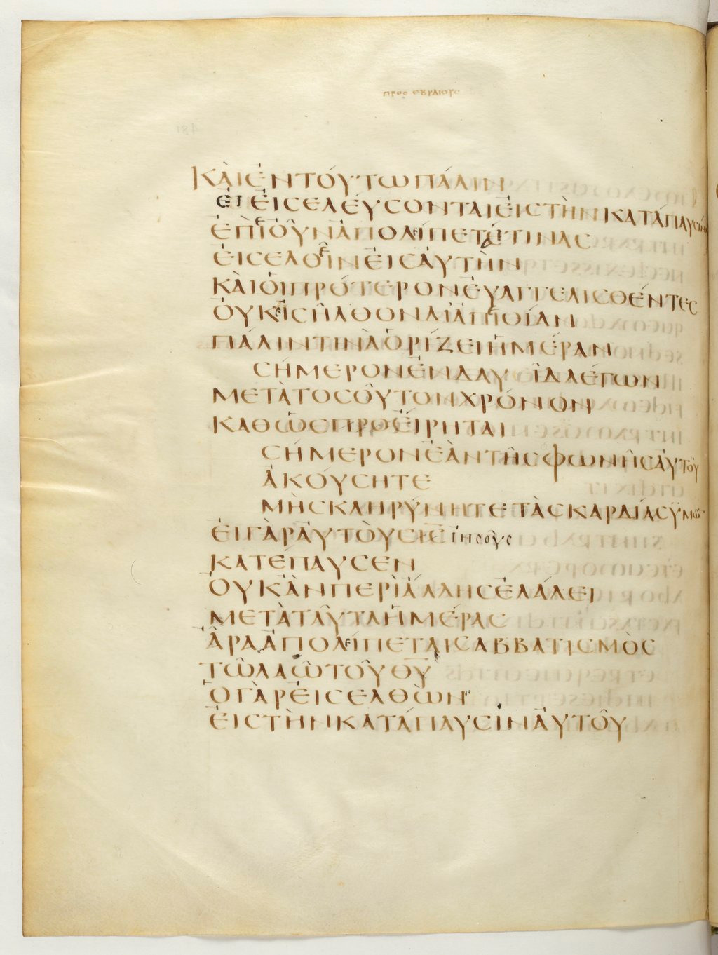 Codex Claromontanus (Scan 1) showing Hebrews 4:7 from 5th / 6th Century found in Clermont-Ferrand, France, currently housed at Bibliothèque nationale de France, Paris