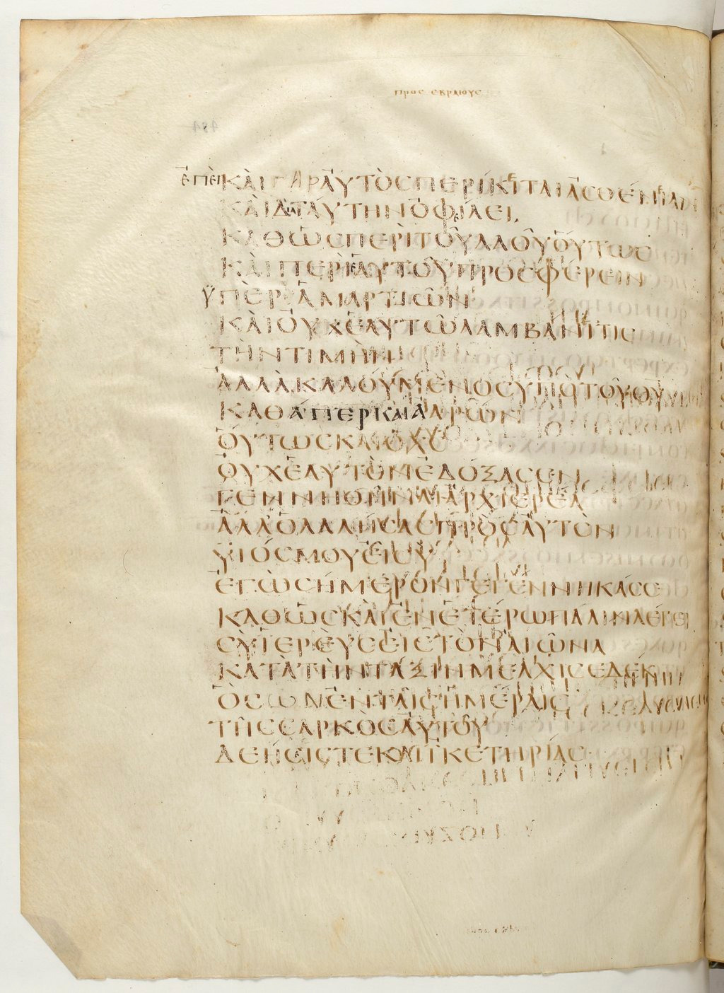 Codex Claromontanus (Scan 3) showing Hebrews 5:2 from 5th / 6th Century found in Clermont-Ferrand, France, currently housed at Bibliothèque nationale de France, Paris