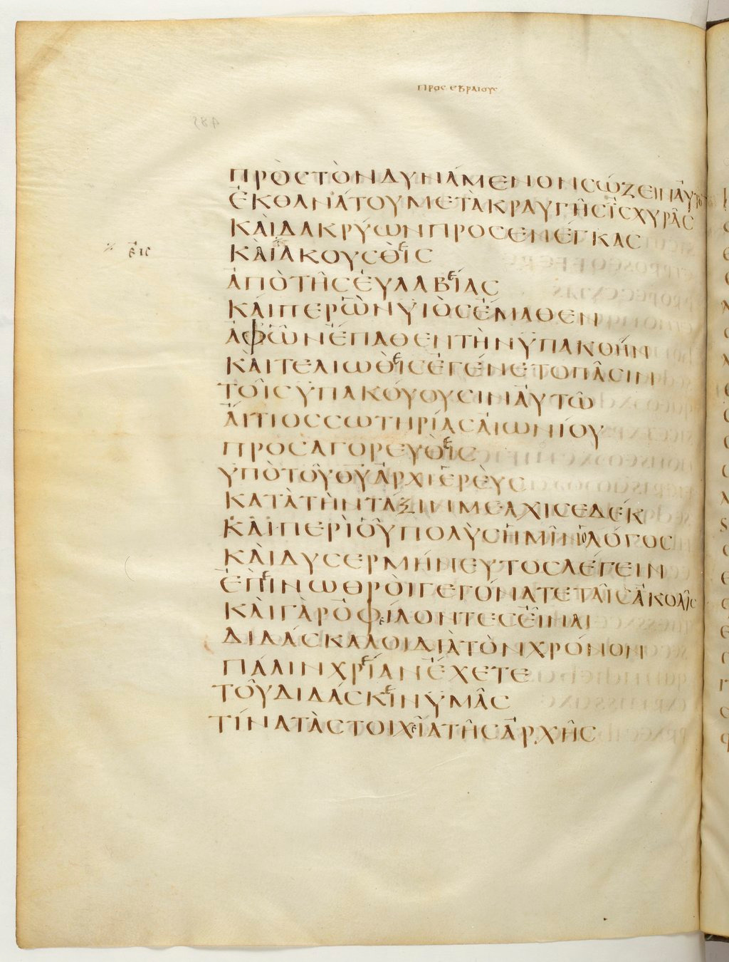 Codex Claromontanus (Scan 3) showing Hebrews 5:7 from 5th / 6th Century found in Clermont-Ferrand, France, currently housed at Bibliothèque nationale de France, Paris