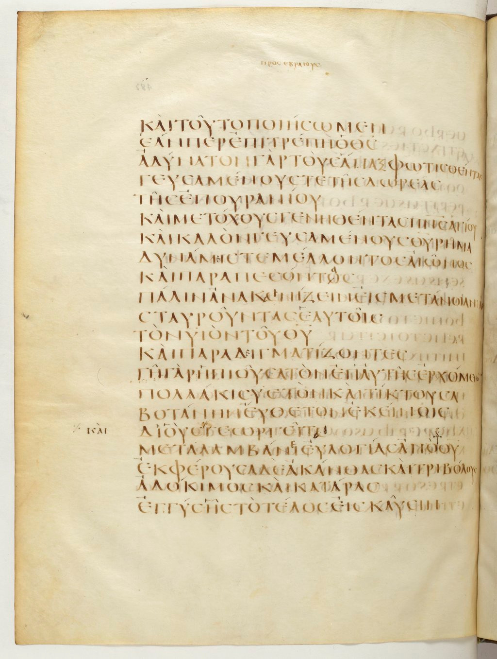 Codex Claromontanus (Scan 1) showing Hebrews 6:7 from 5th / 6th Century found in Clermont-Ferrand, France, currently housed at Bibliothèque nationale de France, Paris