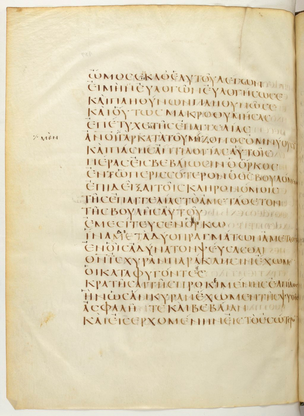 Codex Claromontanus (Scan 1) showing Hebrews 6:16 from 5th / 6th Century found in Clermont-Ferrand, France, currently housed at Bibliothèque nationale de France, Paris
