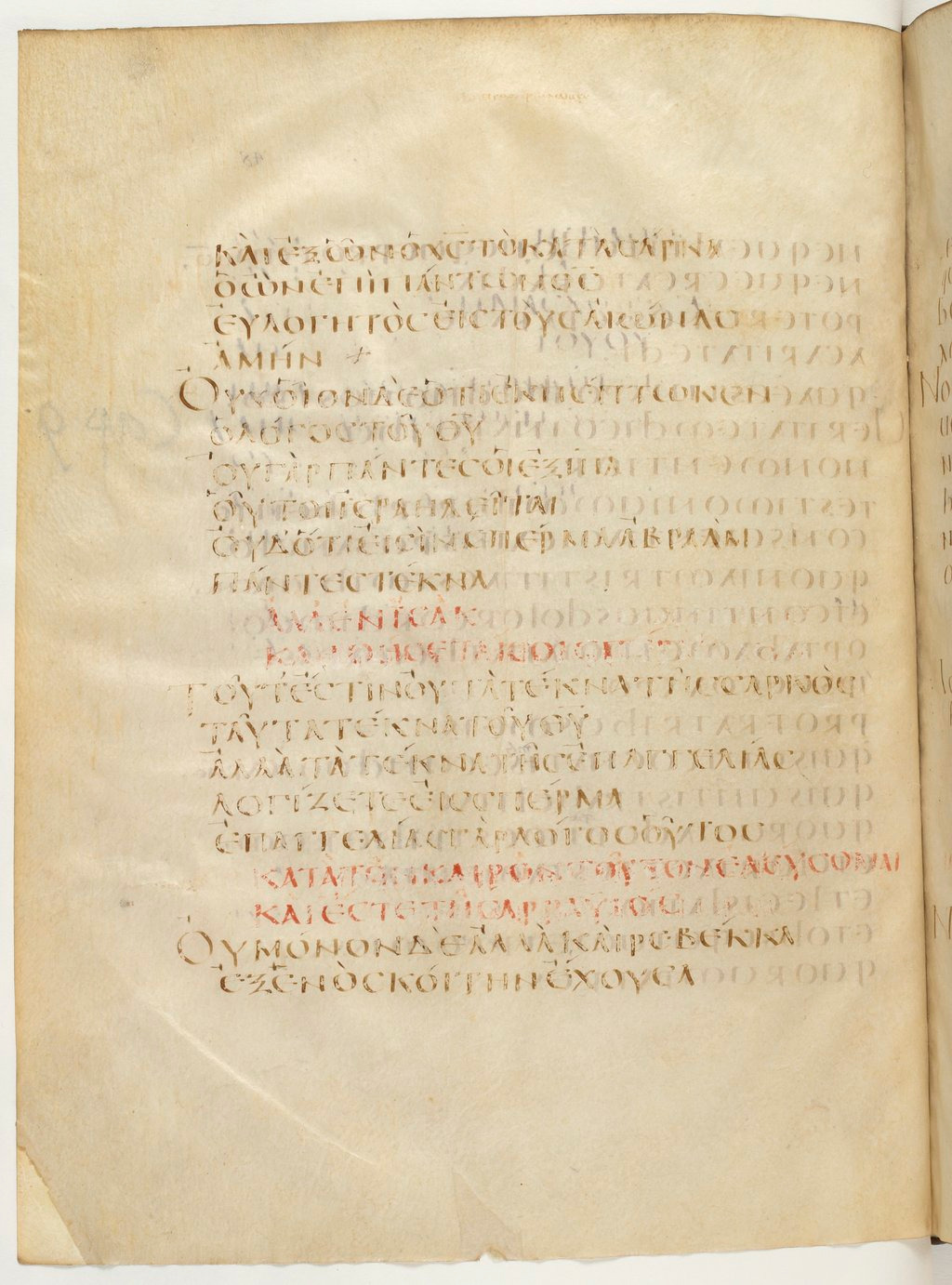 Codex Claromontanus (Scan 1) showing Romans 9:7 from 5th / 6th Century found in Clermont-Ferrand, France, currently housed at Bibliothèque nationale de France, Paris