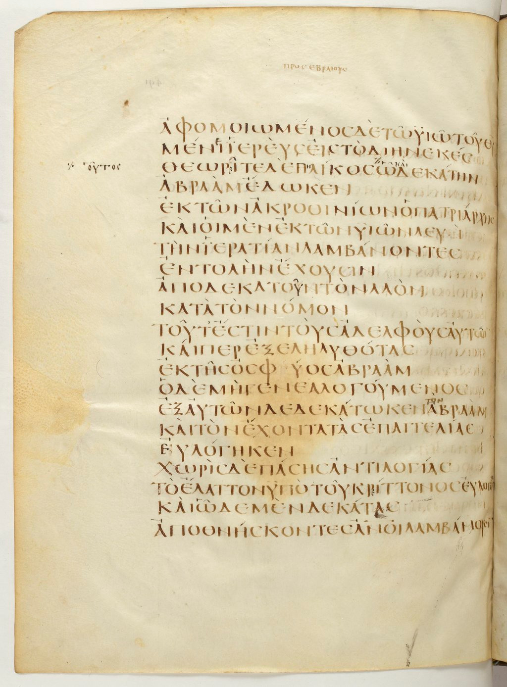 Codex Claromontanus (Scan 1) showing Hebrews 7:4 from 5th / 6th Century found in Clermont-Ferrand, France, currently housed at Bibliothèque nationale de France, Paris
