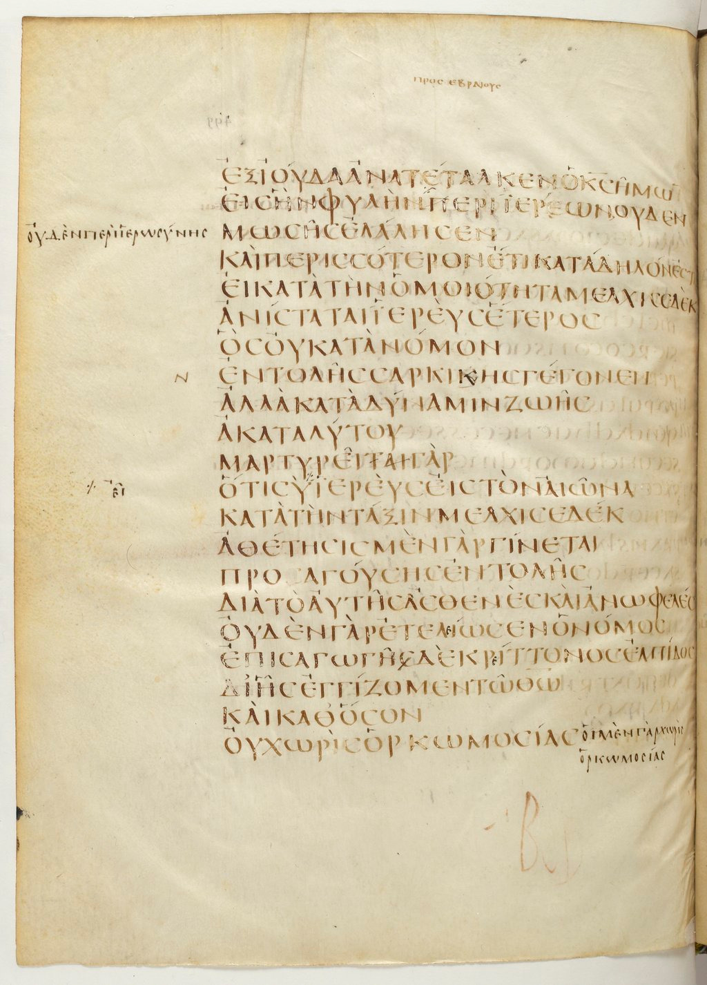 Codex Claromontanus (Scan 1) showing Hebrews 7:16 from 5th / 6th Century found in Clermont-Ferrand, France, currently housed at Bibliothèque nationale de France, Paris
