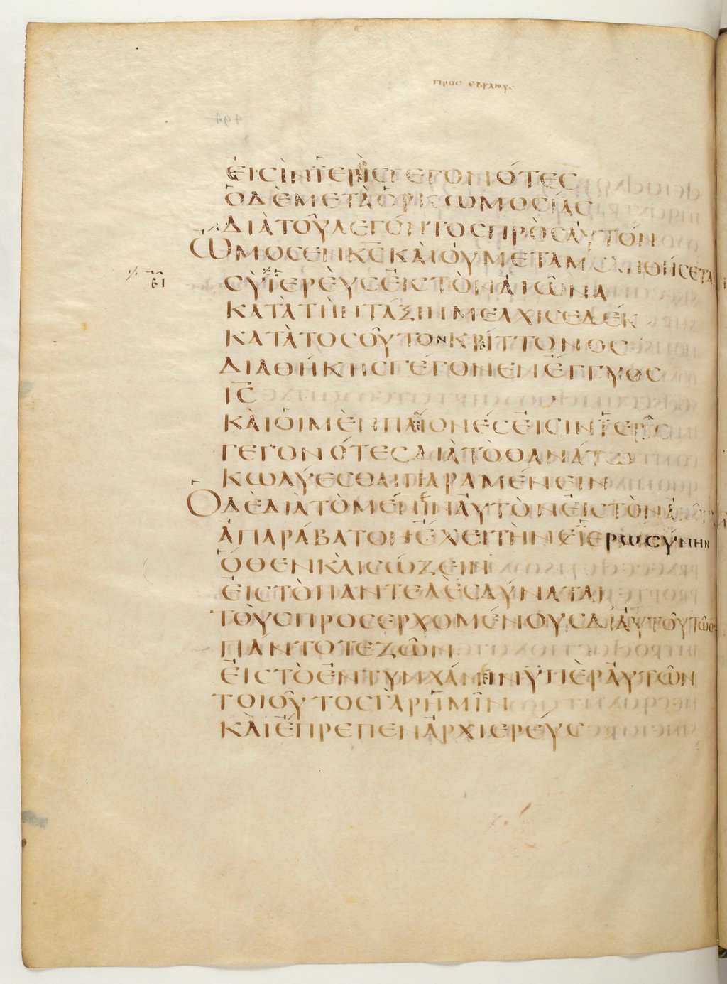 Codex Claromontanus (Scan 1) showing Hebrews 7:22 from 5th / 6th Century found in Clermont-Ferrand, France, currently housed at Bibliothèque nationale de France, Paris
